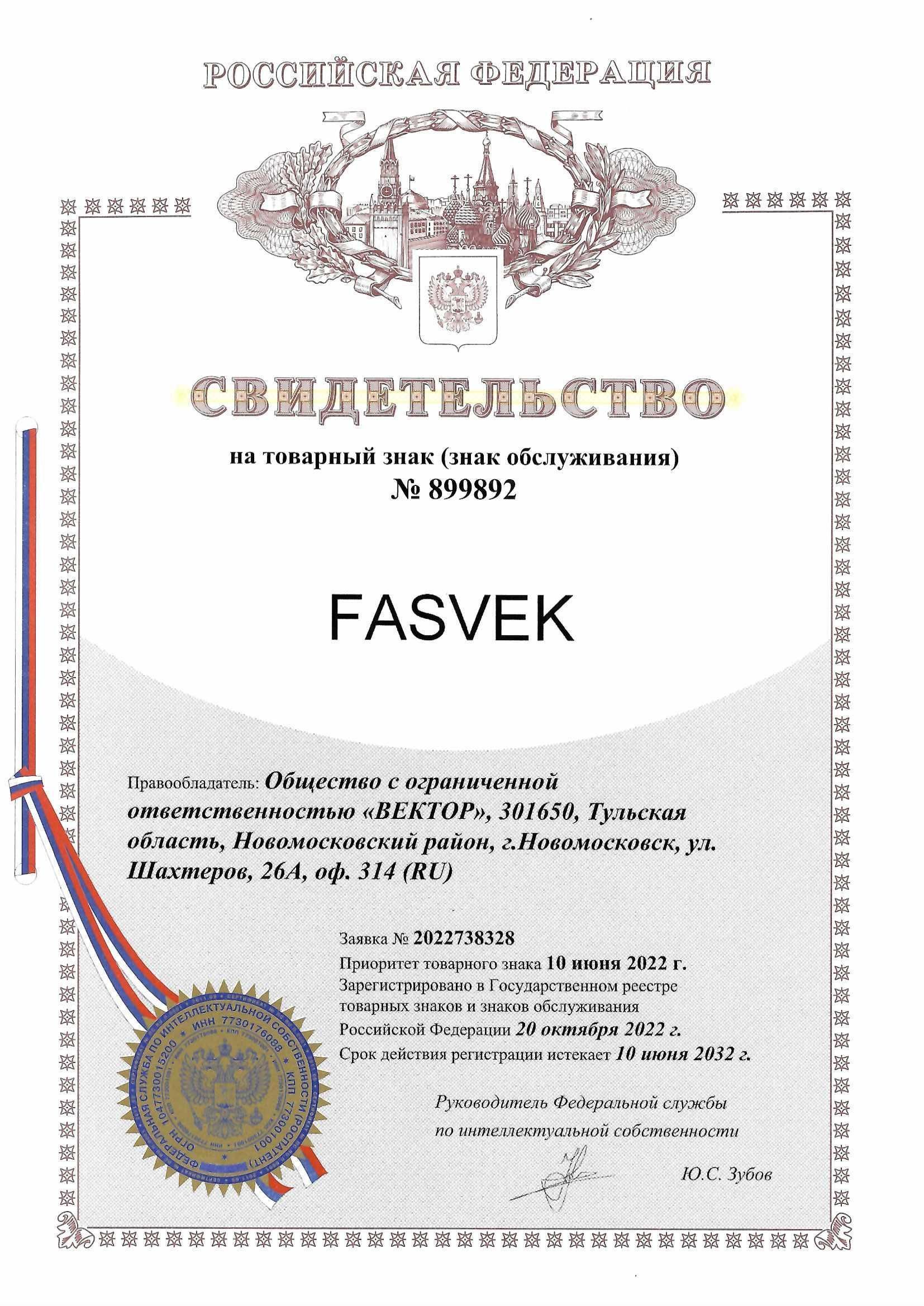 Товарный знак № 899892 – Fasvek