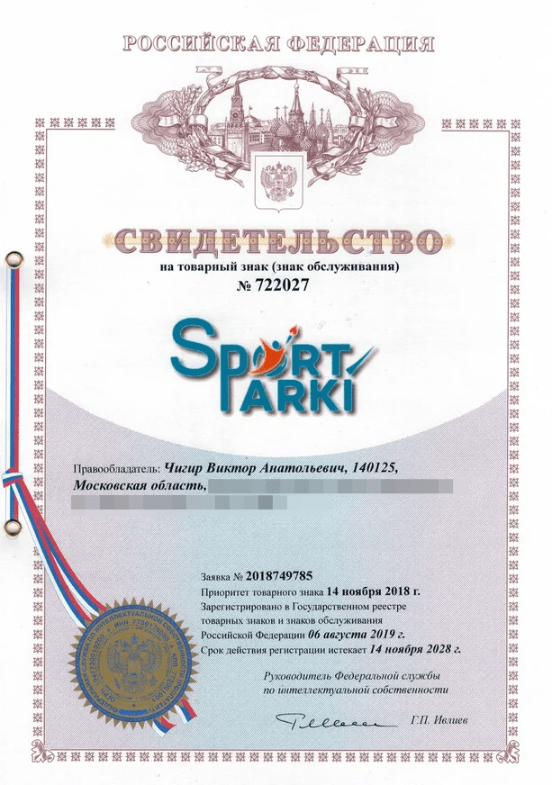 Товарный знак № 722027 – Sport-Parki