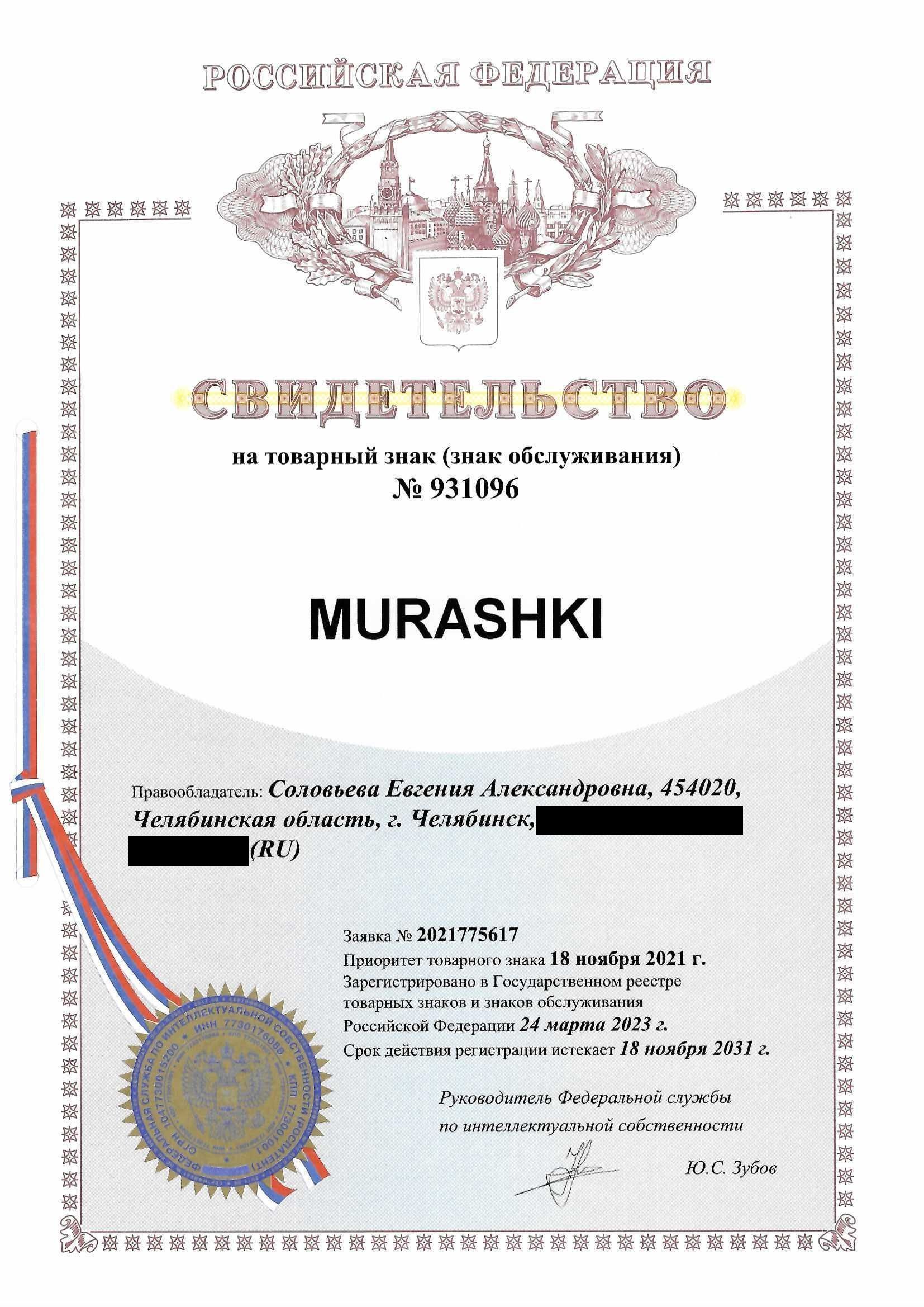 Товарный знак № 931096 – Murashki
