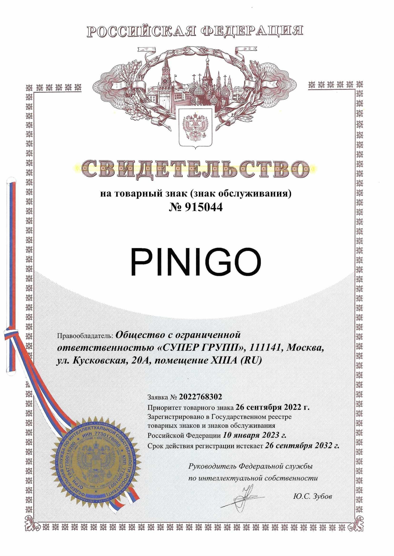 Товарный знак № 915044 – PINIGO