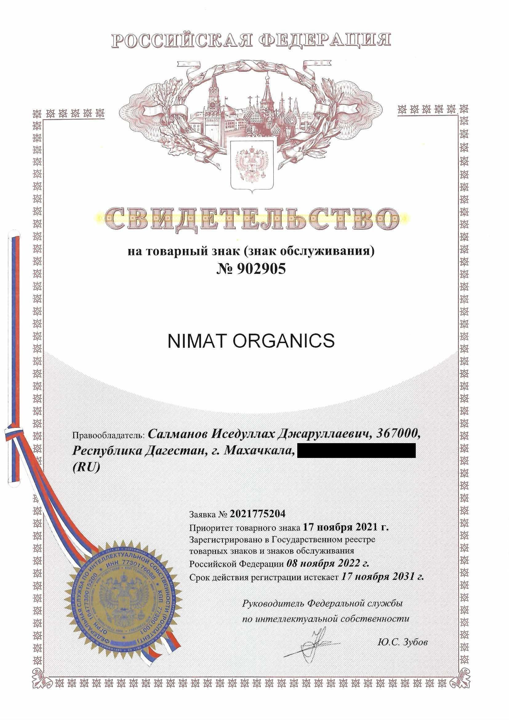 Товарный знак № 902905 – Nimat Organics
