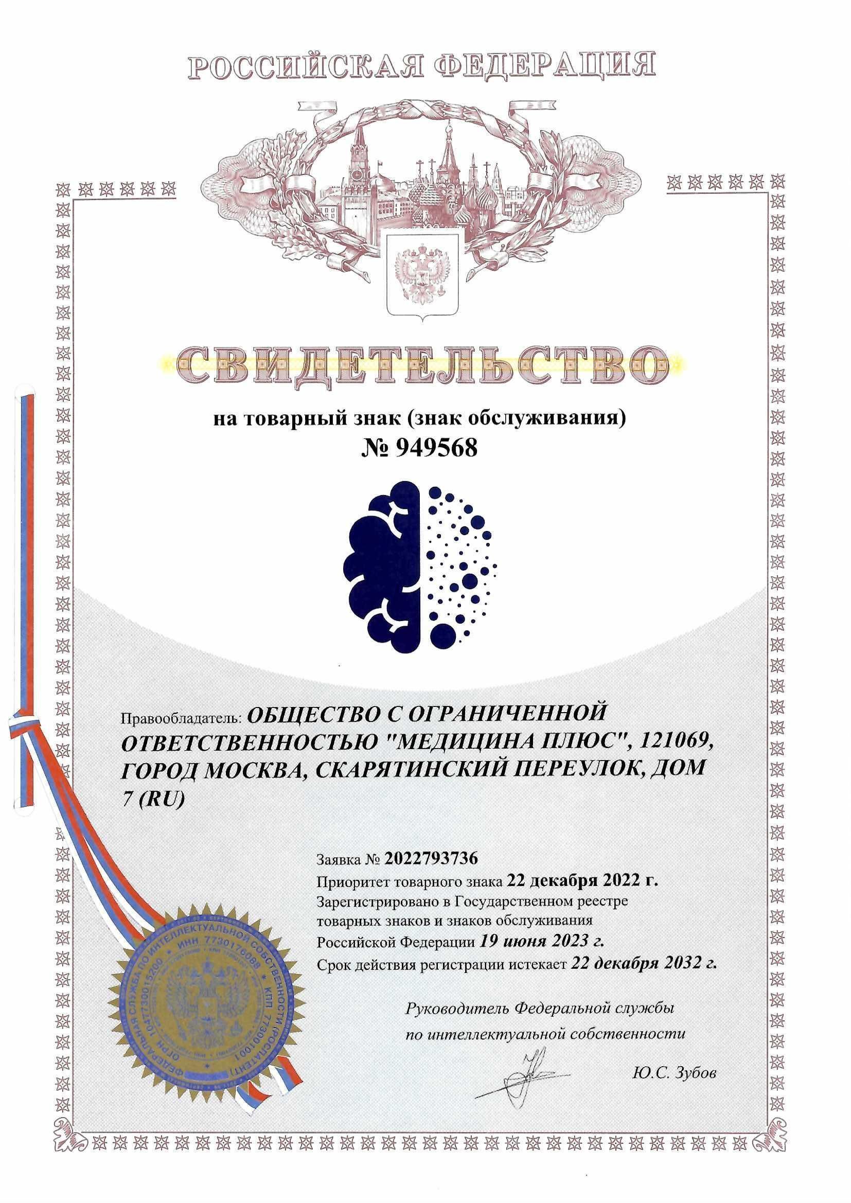 Товарный знак № 949568 – Московский центр рассеянного склероза графика 