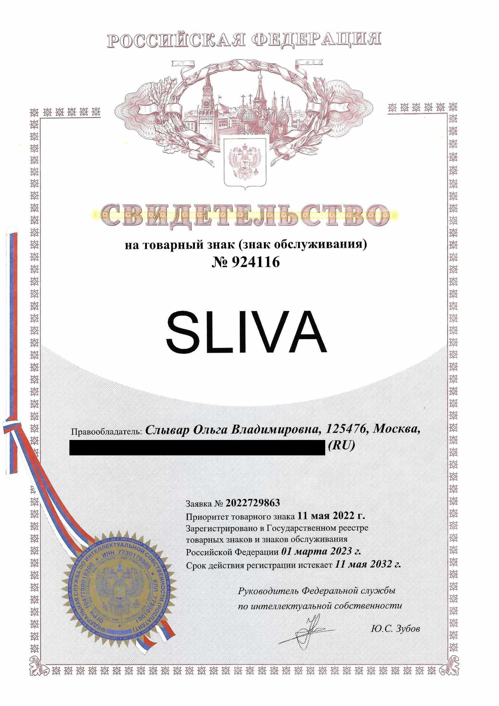 Товарный знак № 924116 – SLIVA 