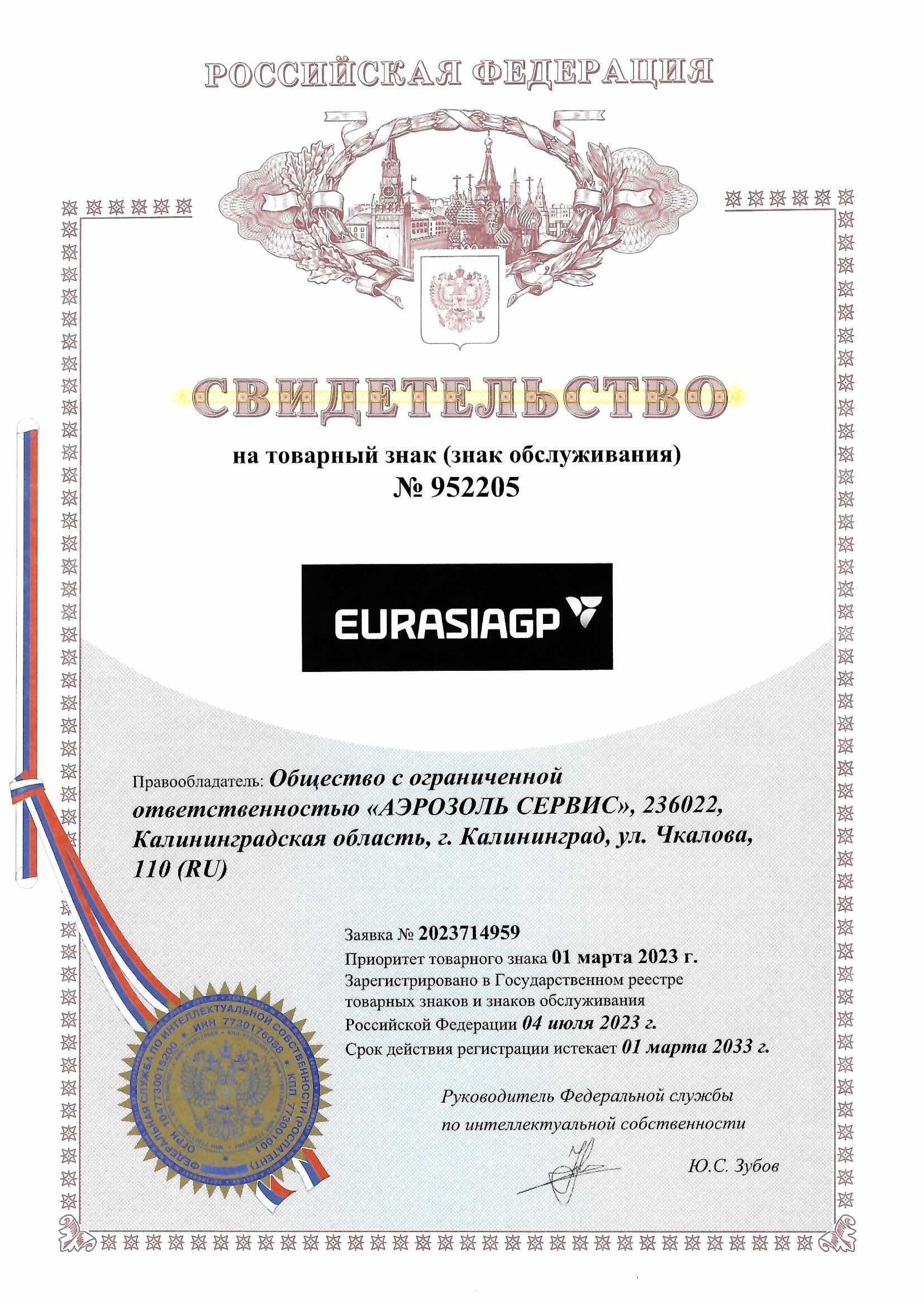 Товарный знак № 952205 – EURASIAGP