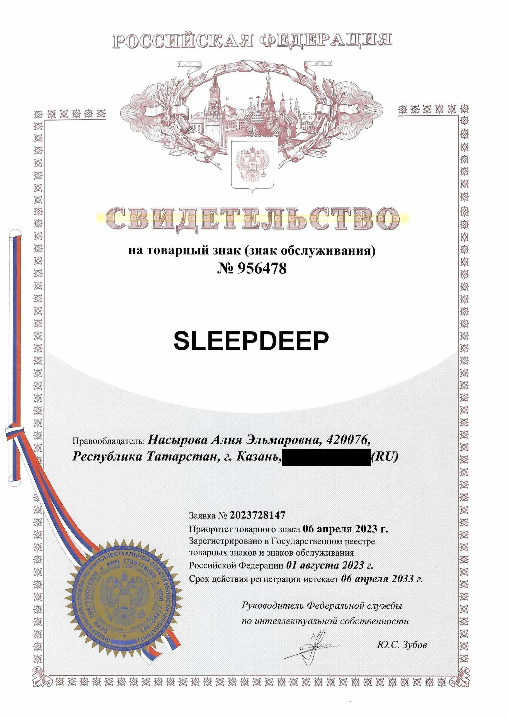 Товарный знак № 956478 – SLEEPDEEP