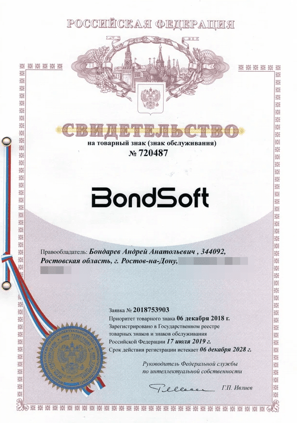 Товарный знак № 720487 – BondSoft