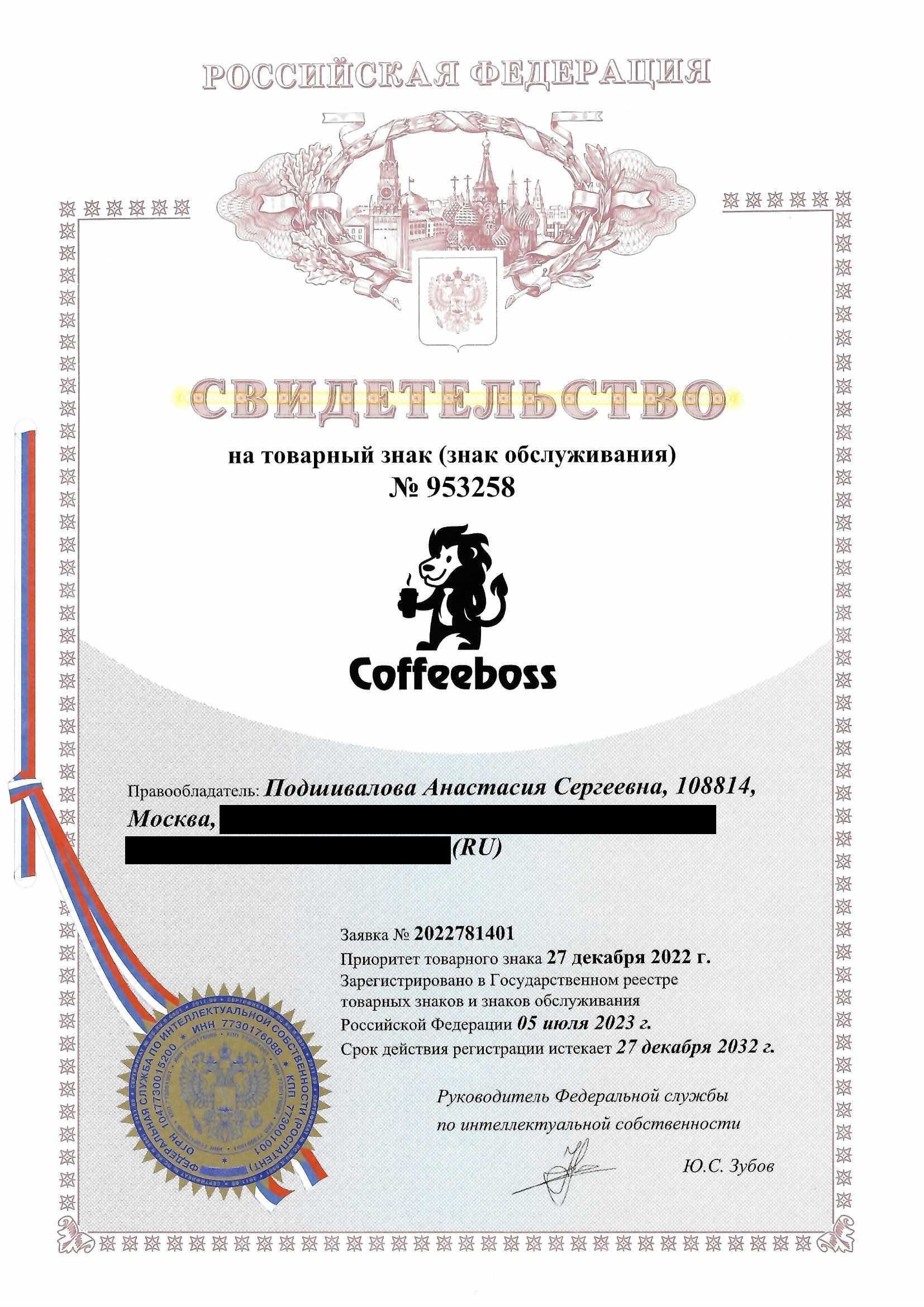 Товарный знак № 953258 – Coffeeboss