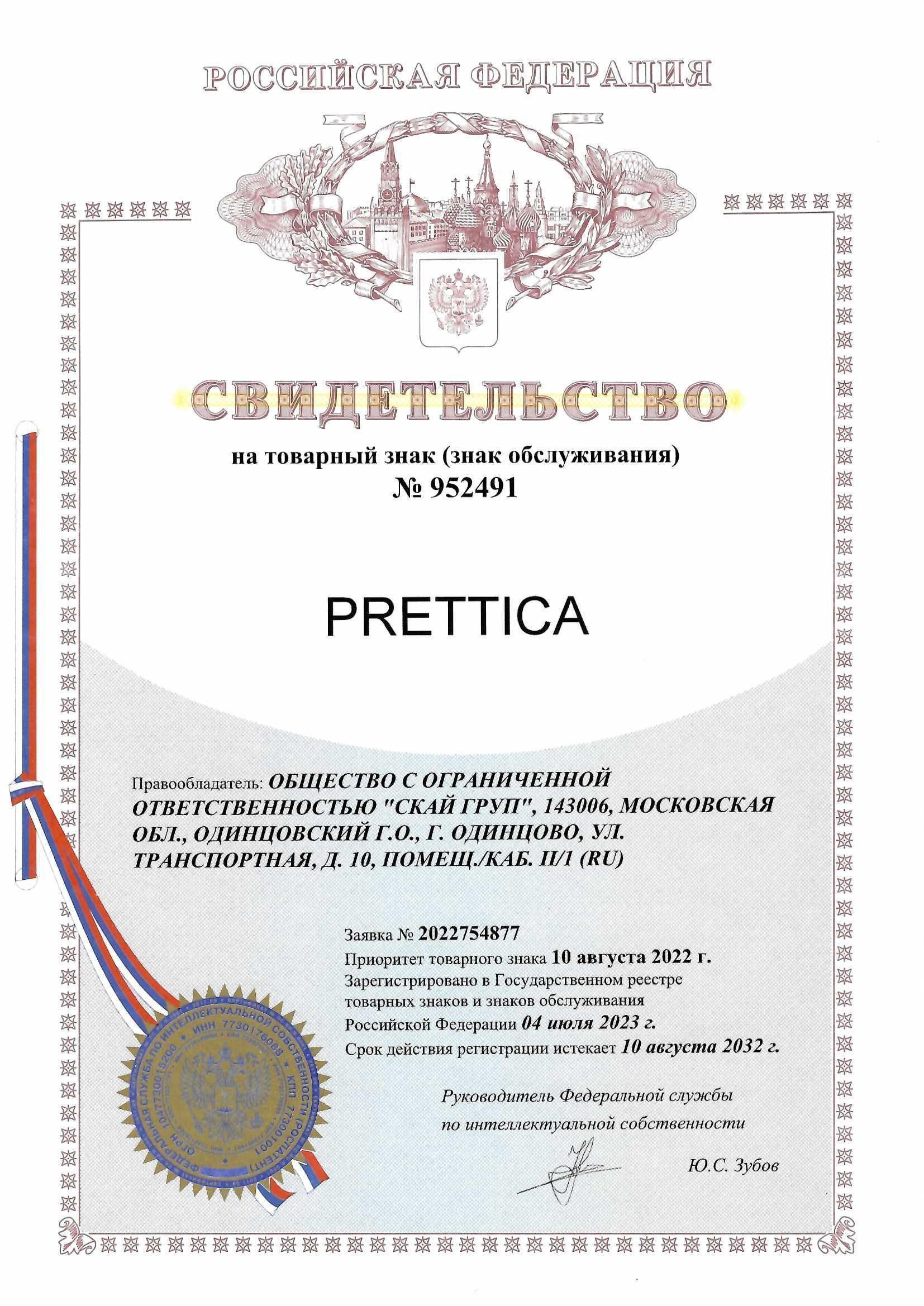 Товарный знак № 952491 – Prettica