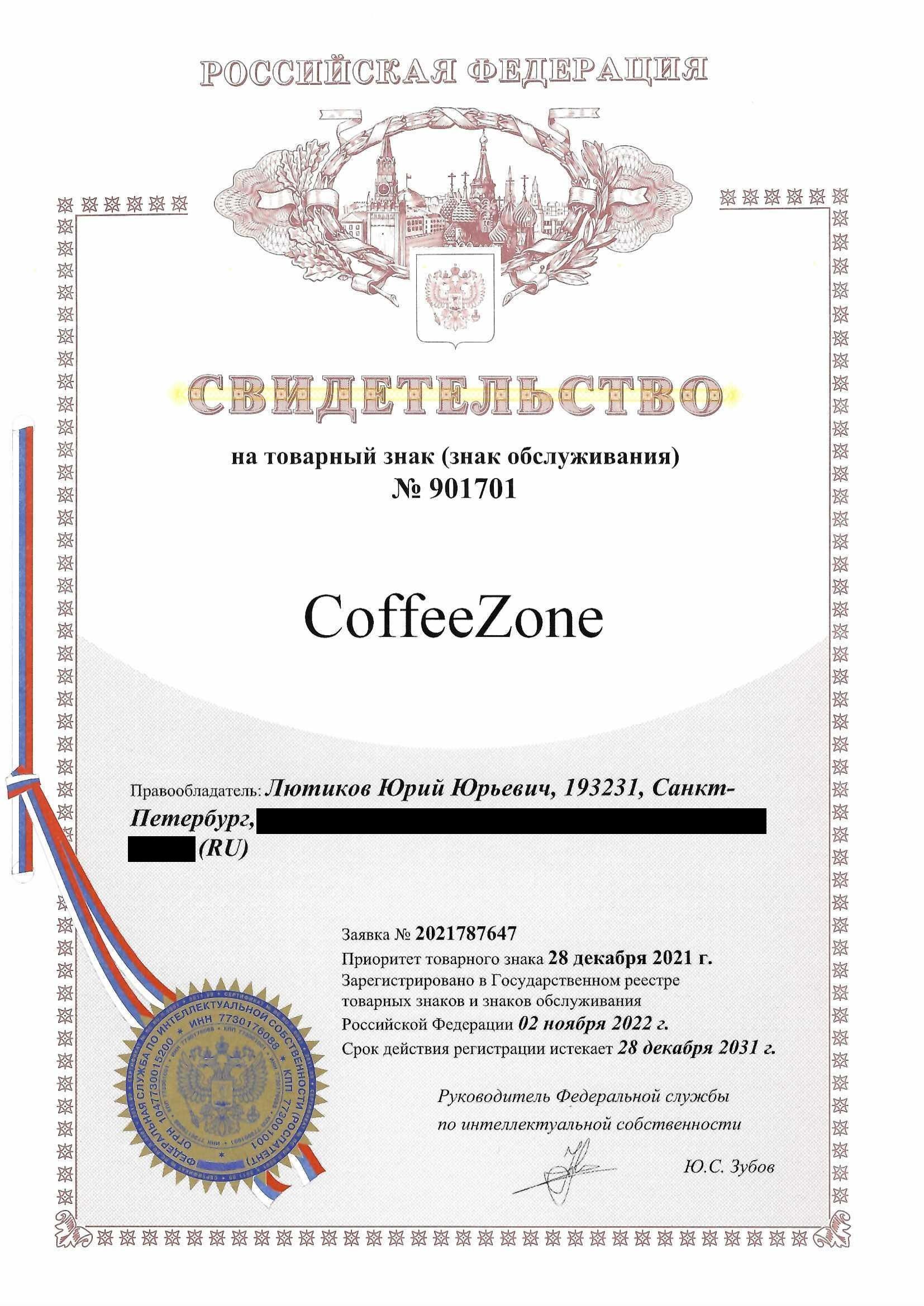 Товарный знак № 901701 – CoffeZone