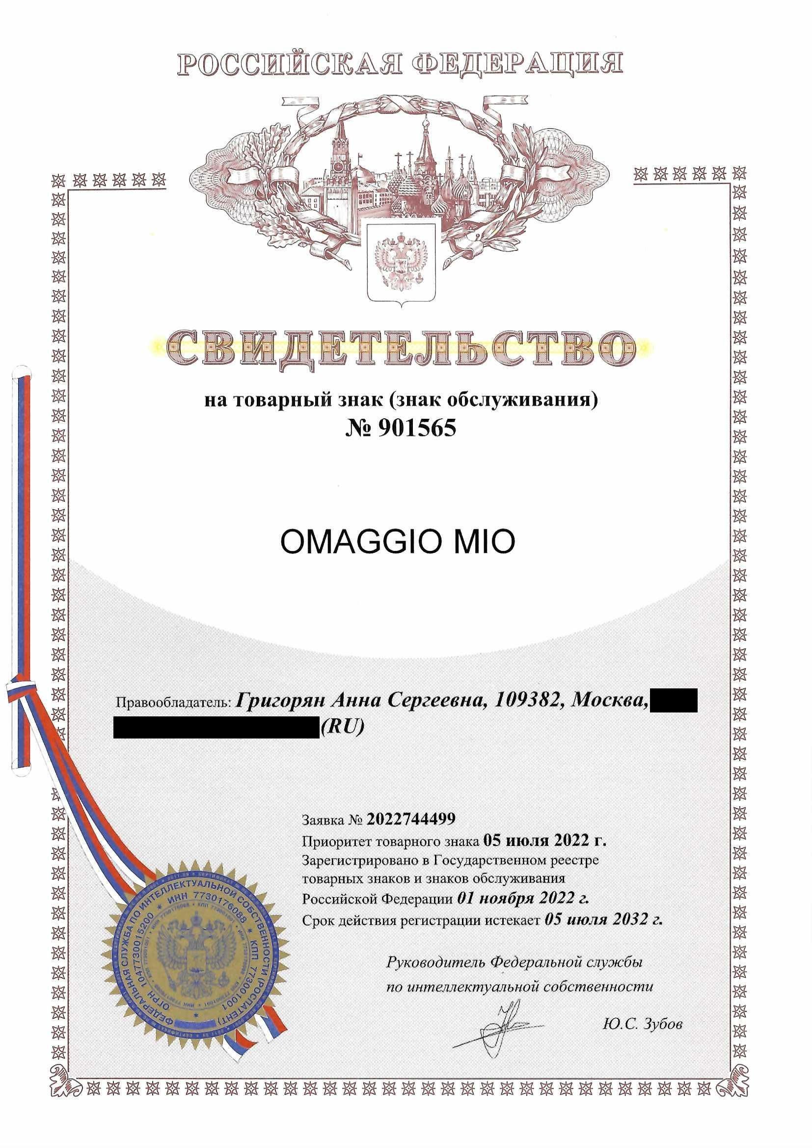 Товарный знак № 901565 – Omaggio mio
