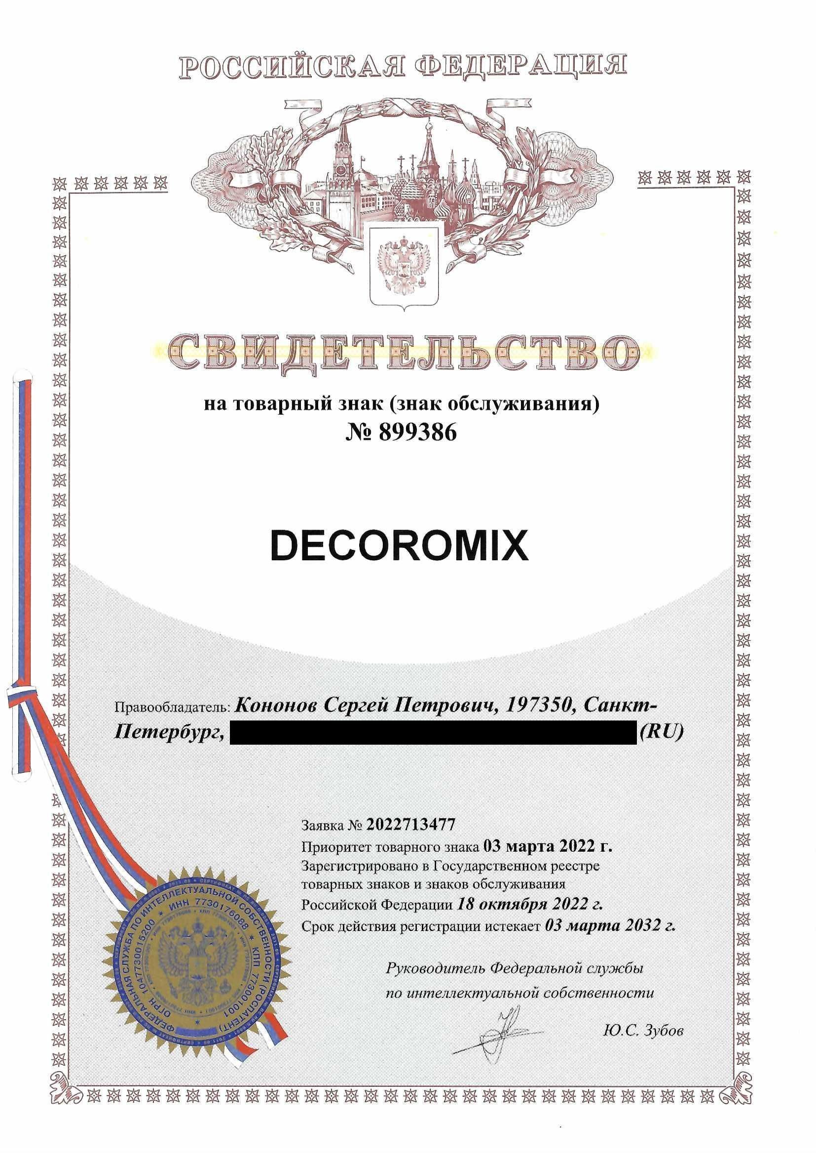 Товарный знак № 899386 – Decoromix