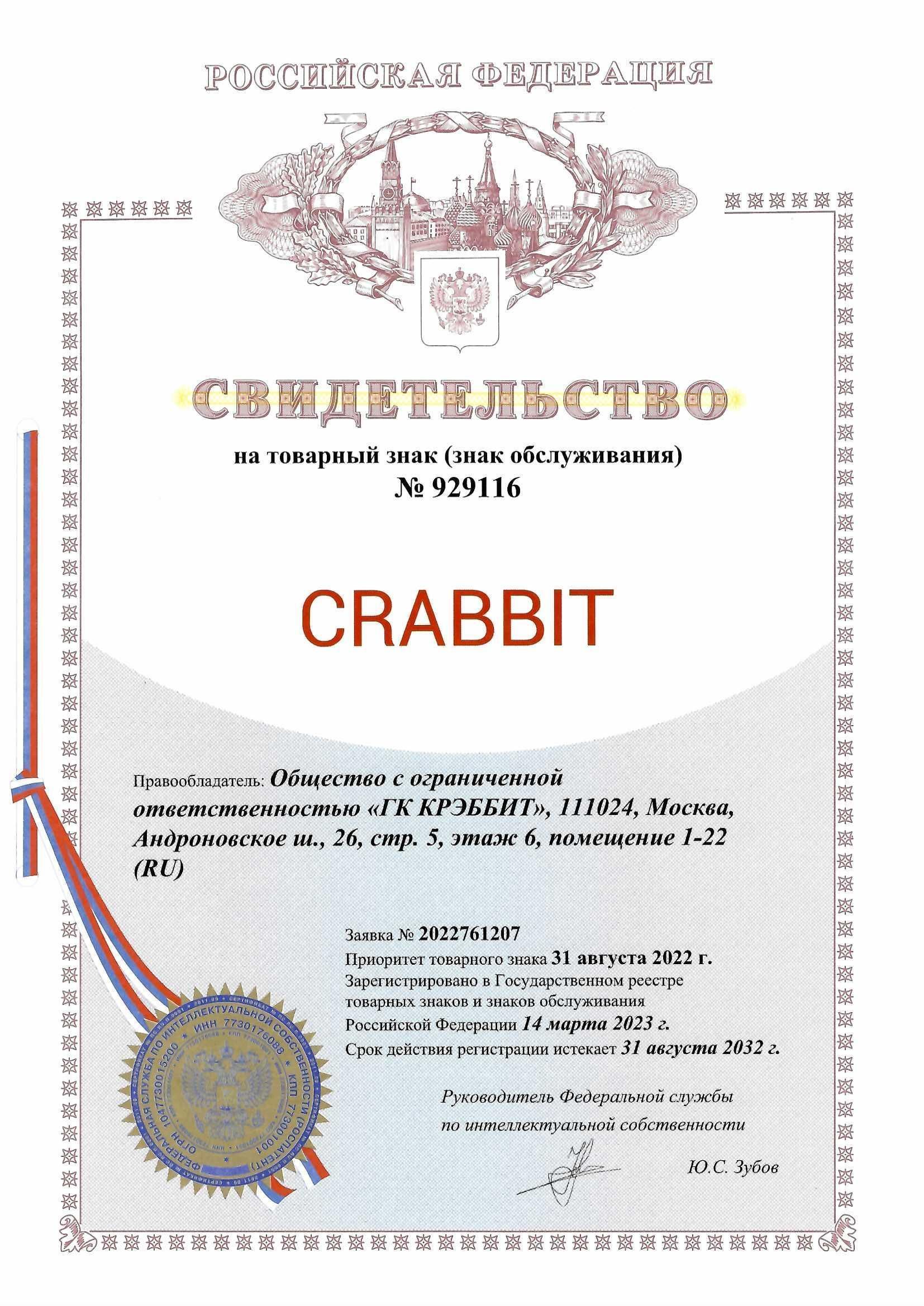 Товарный знак № 929116 – Crabbit
