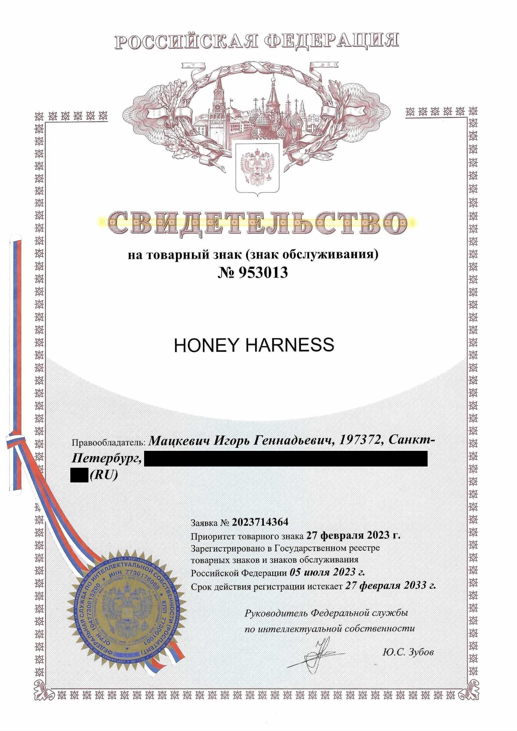 Товарный знак № 953013 – Honey Harness
