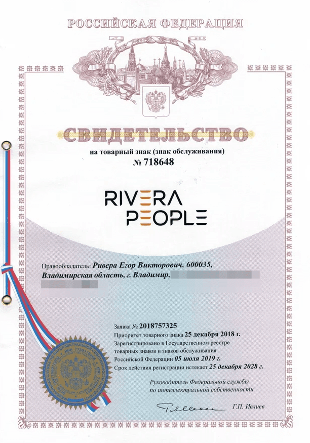 Товарный знак № 718648 – Rivera People