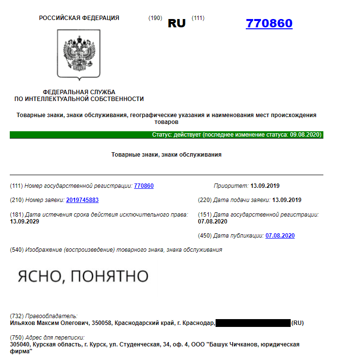 Регистрация товарного знака для Максима Ильяхова.png