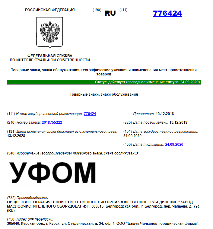 Экспертиза товарного знака «УФОМ».png