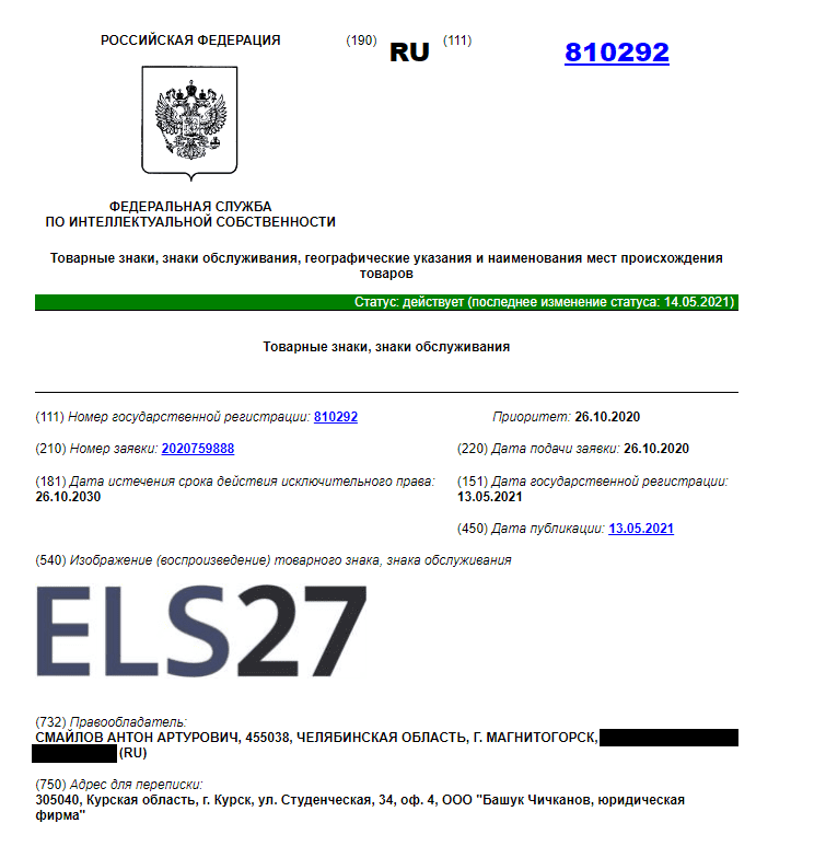 Товарный знак для «ELS27»
