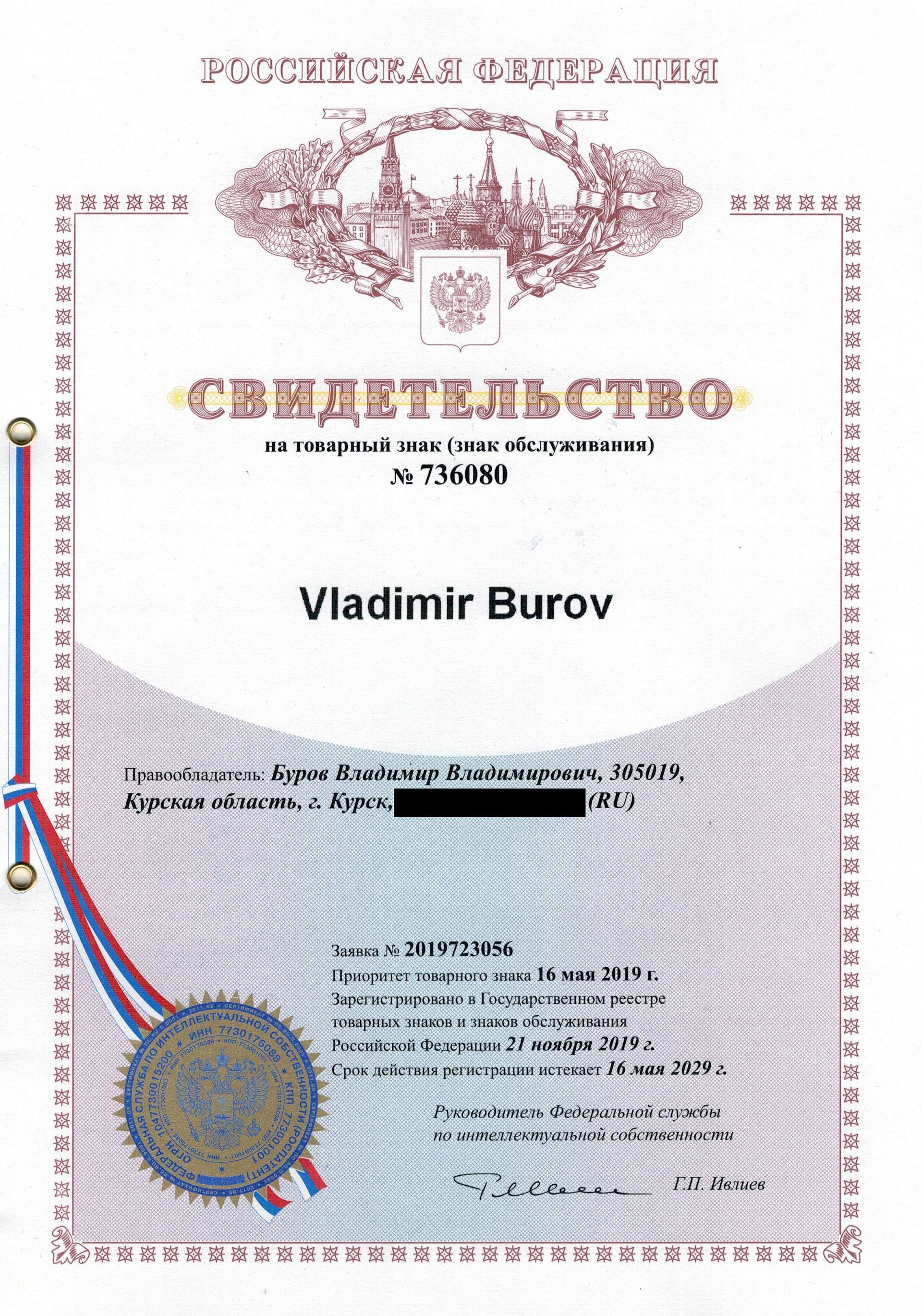 Товарный знак № 736080 – VLadimir Burov