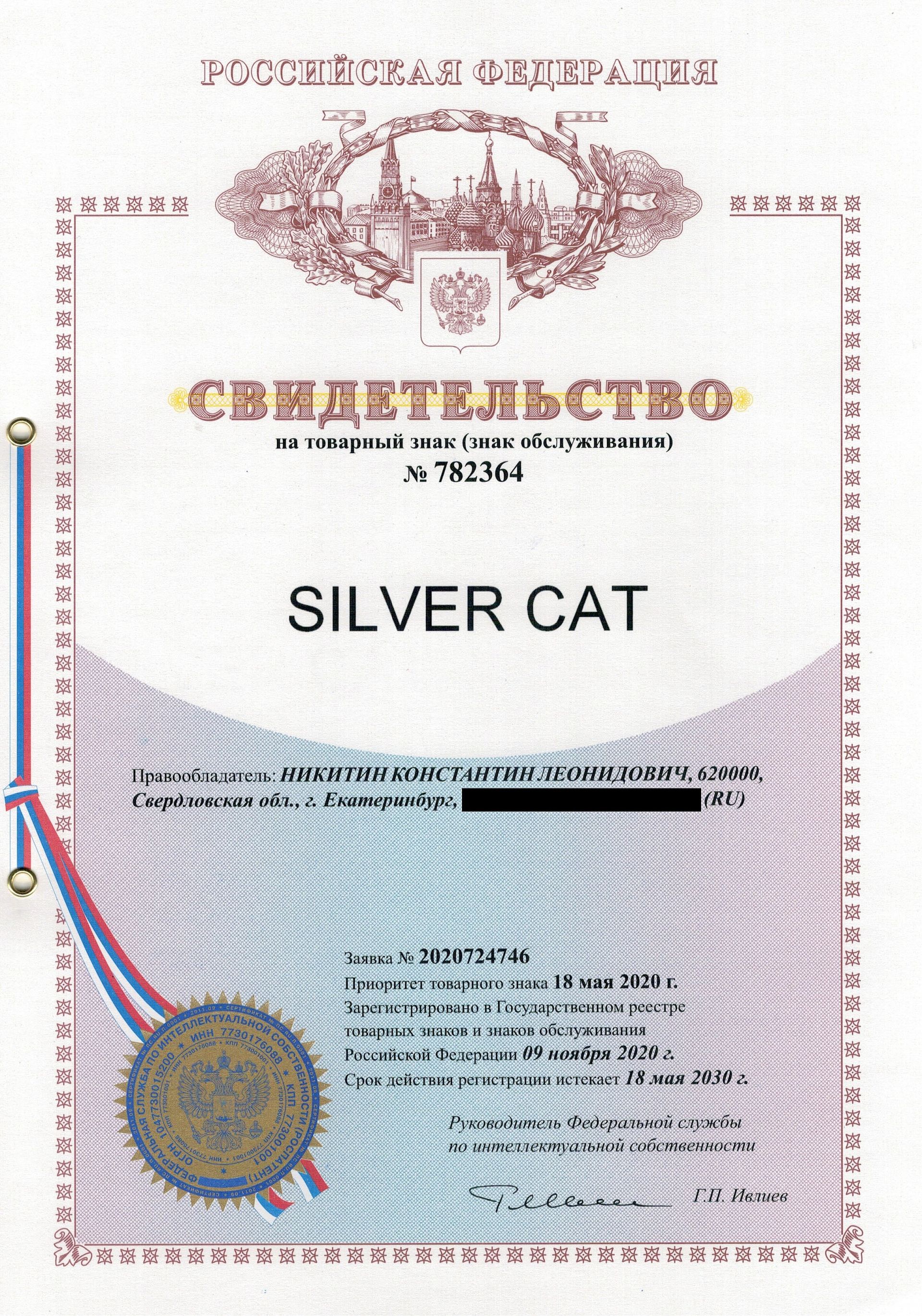 Товарный знак № 782364 – SILVER CAT
