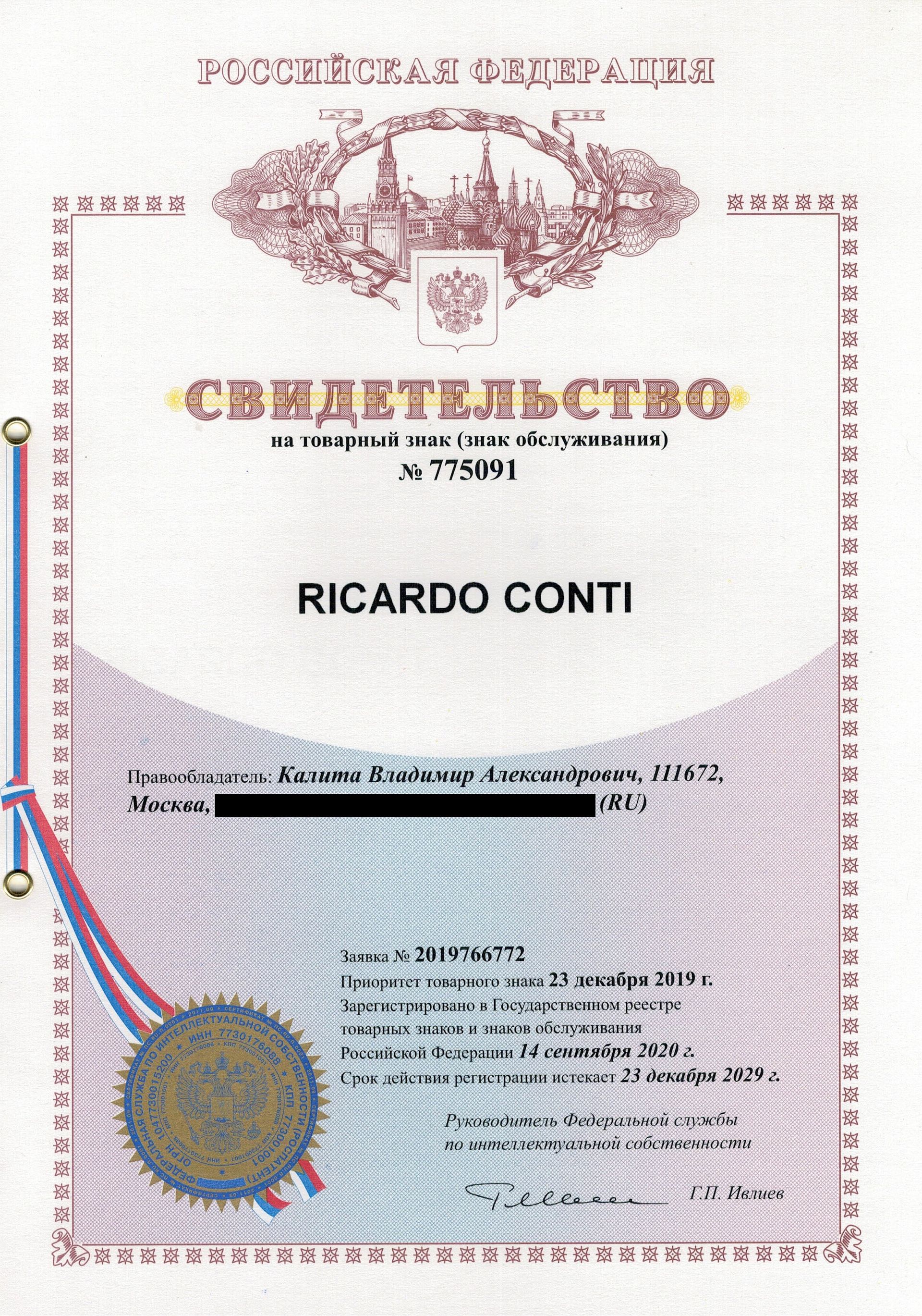 Товарный знак № 775091 – RICARDO CONTI
