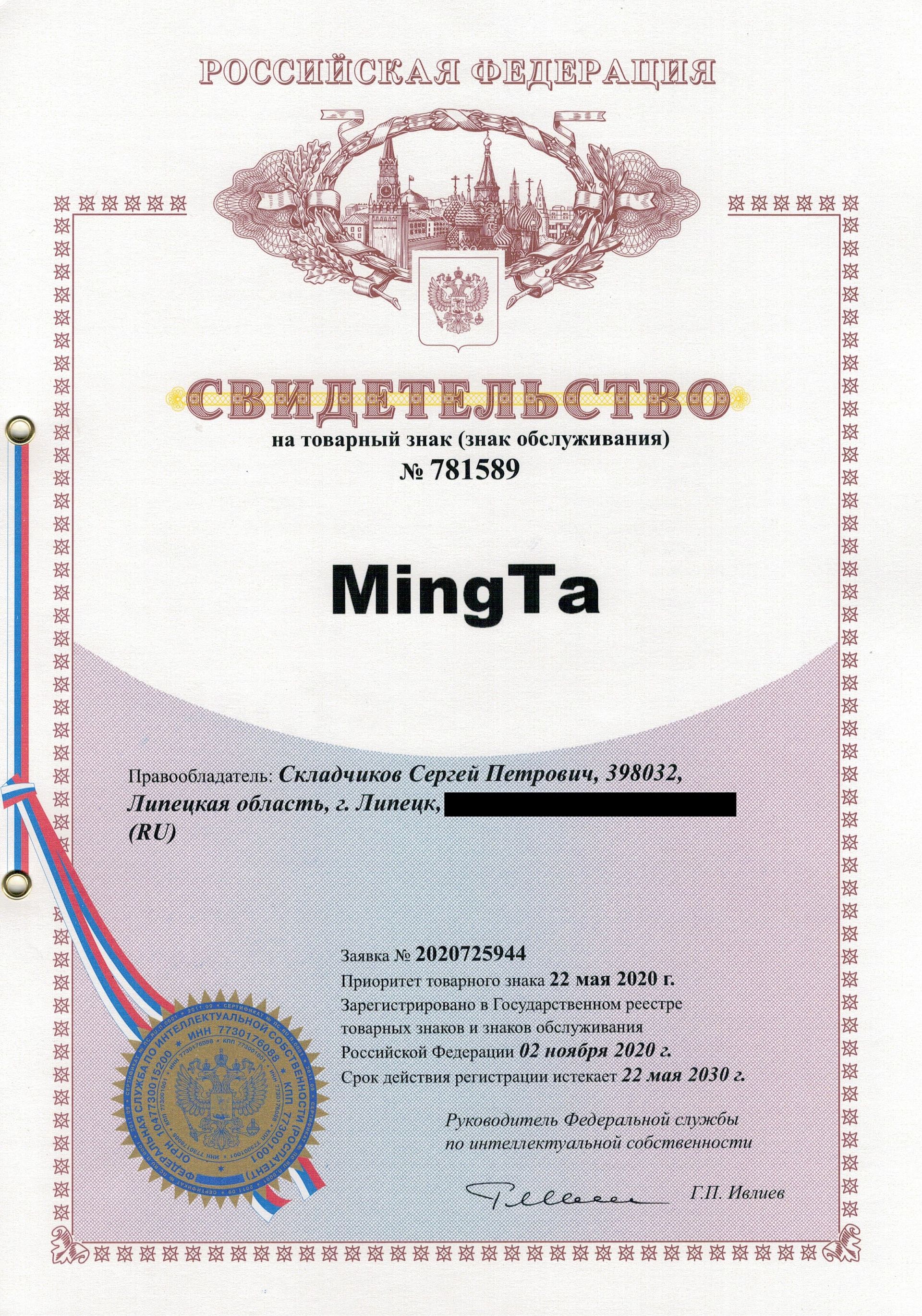 Товарный знак № 781589 – MingTa