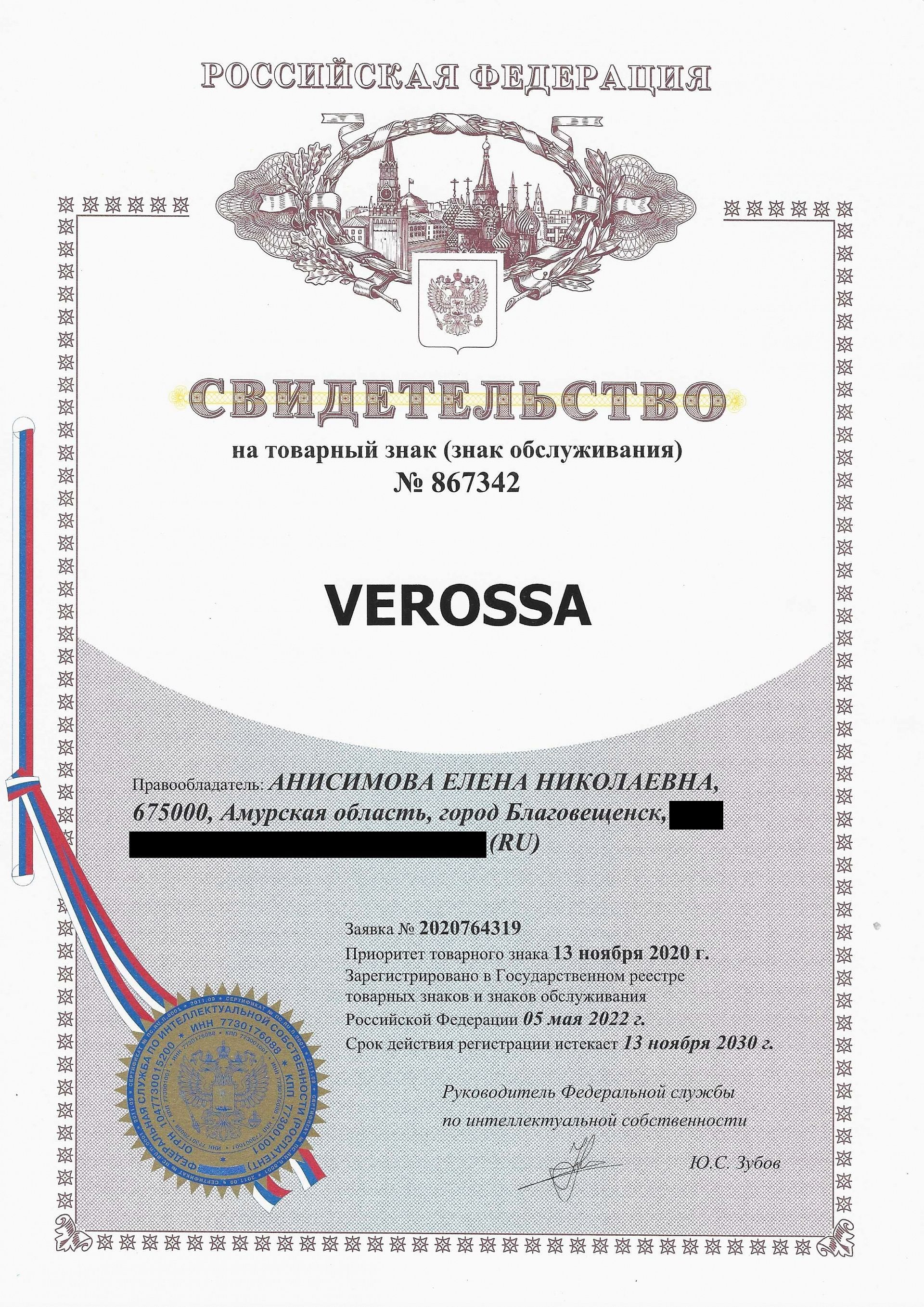 Товарный знак № 867342 – VEROSSA