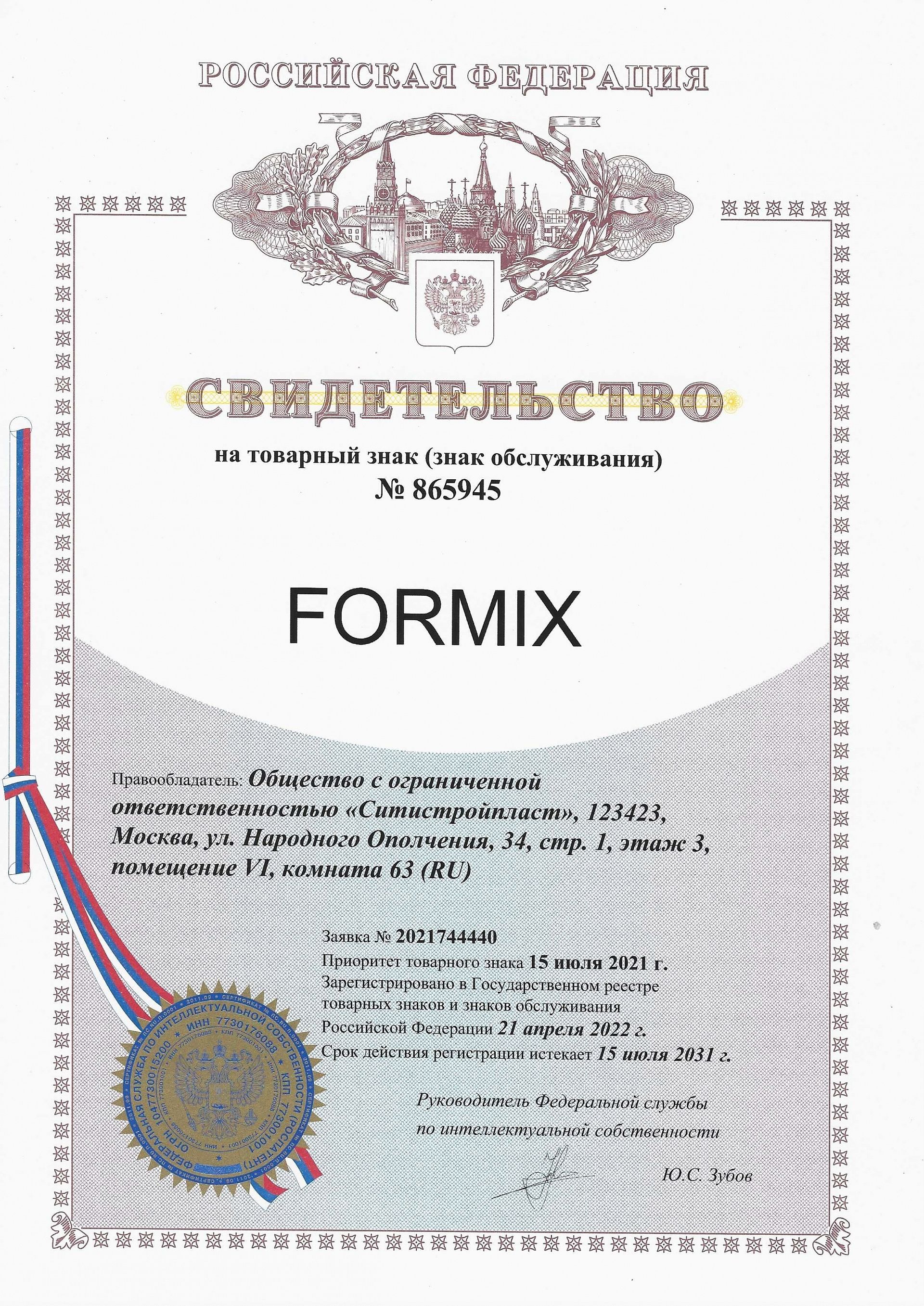 Товарный знак № 865945 – FORMIX