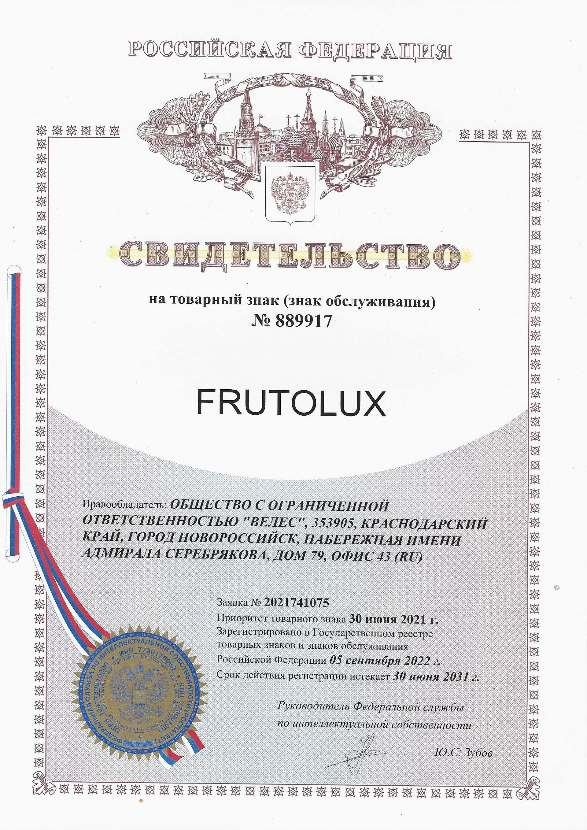 Товарный знак № 889917 – FRUTOLUX