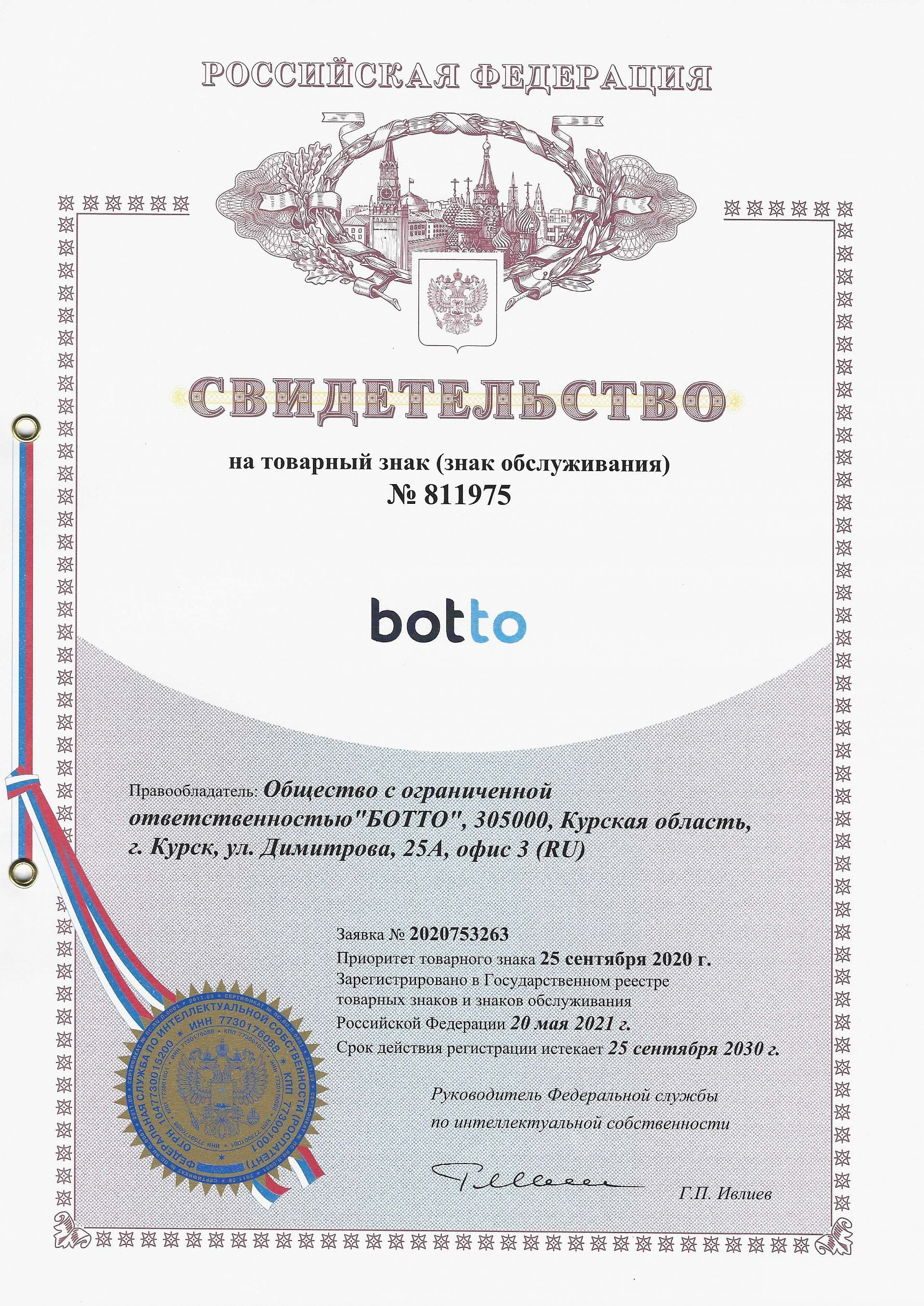 Товарный знак № 811975 – Botto