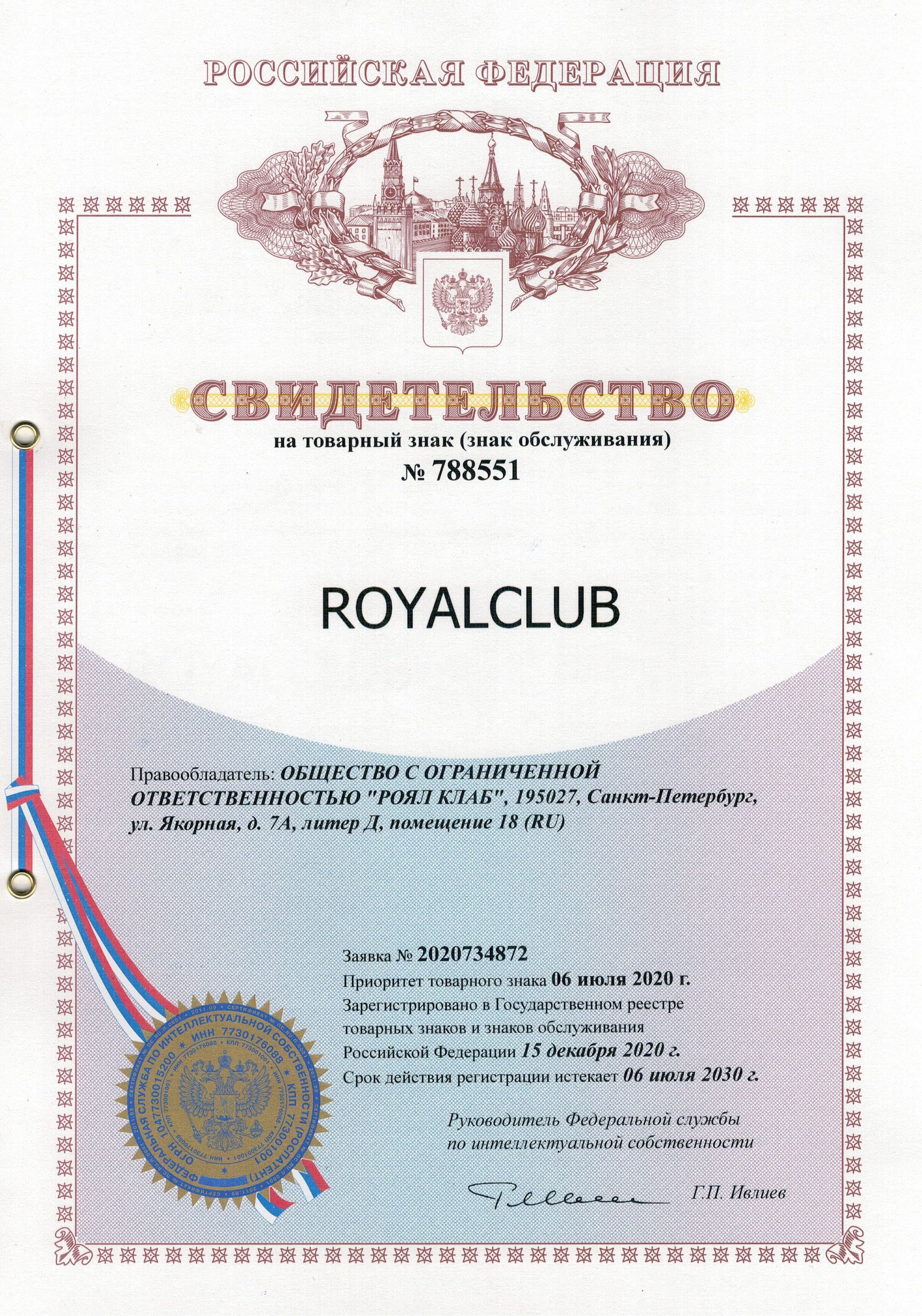 Товарный знак № 788551 – Royalclub