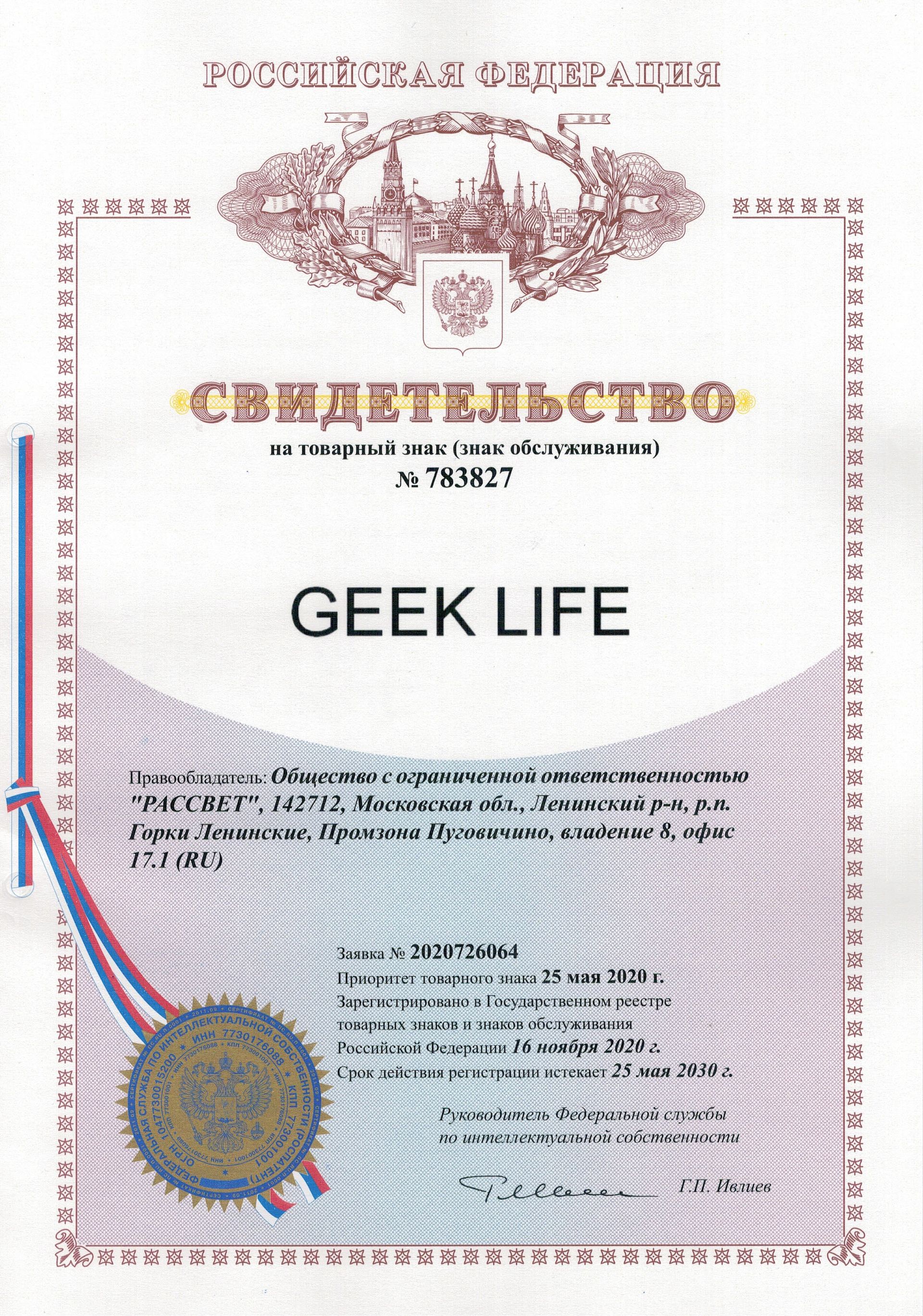 Товарный знак № 783827 – Geek life