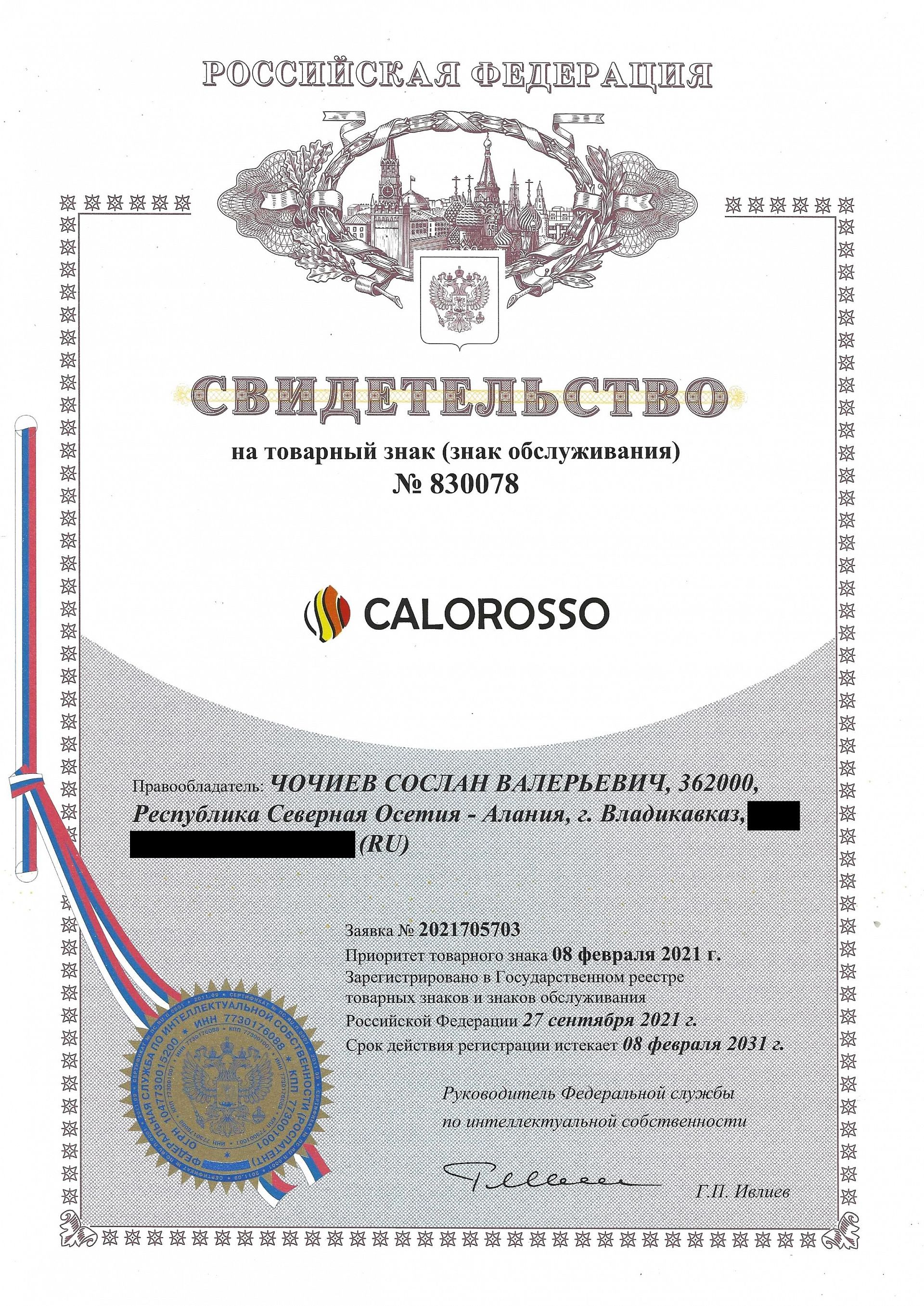 Товарный знак № 830078 – Calorosso