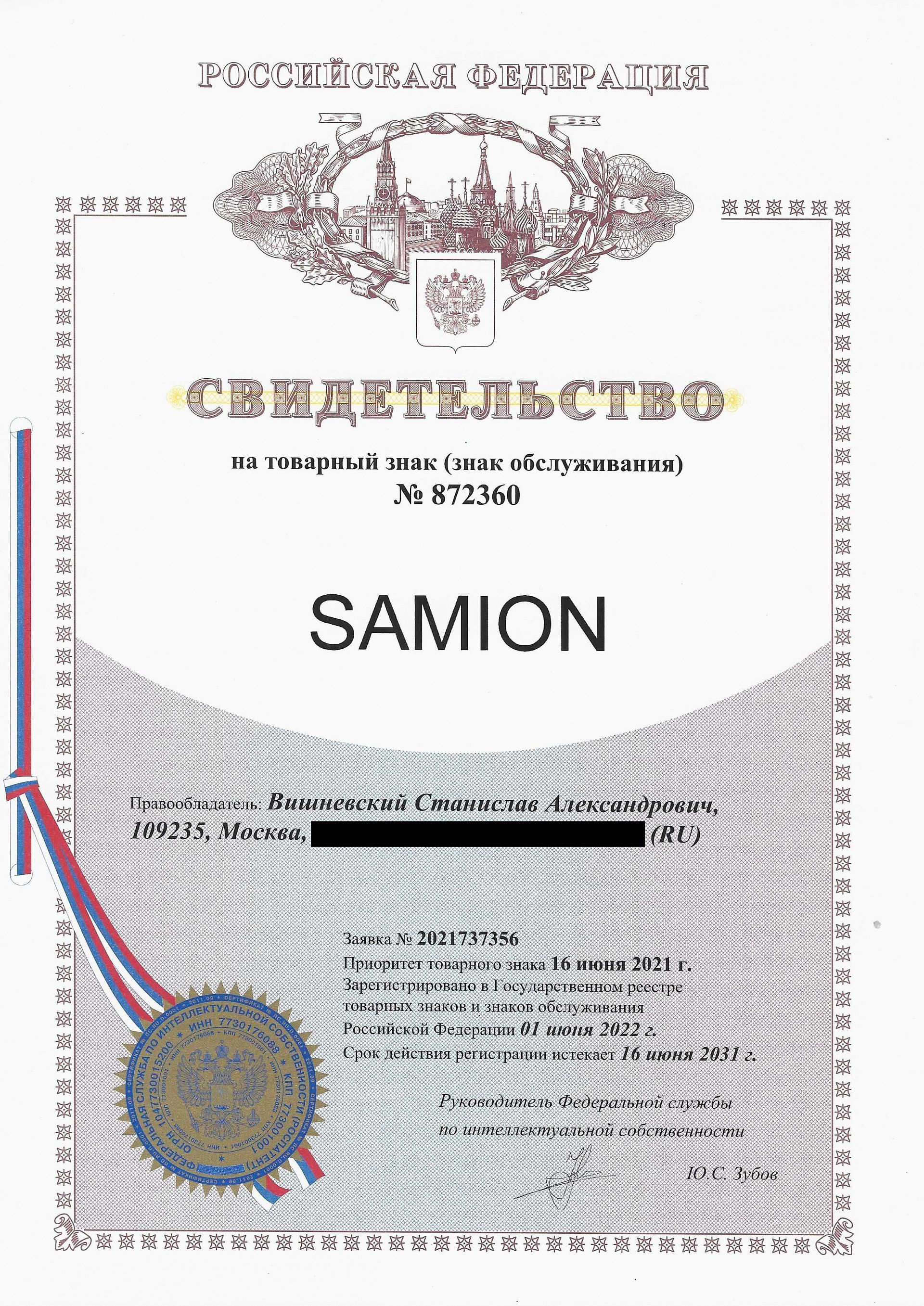 Товарный знак № 872360 – SAMION