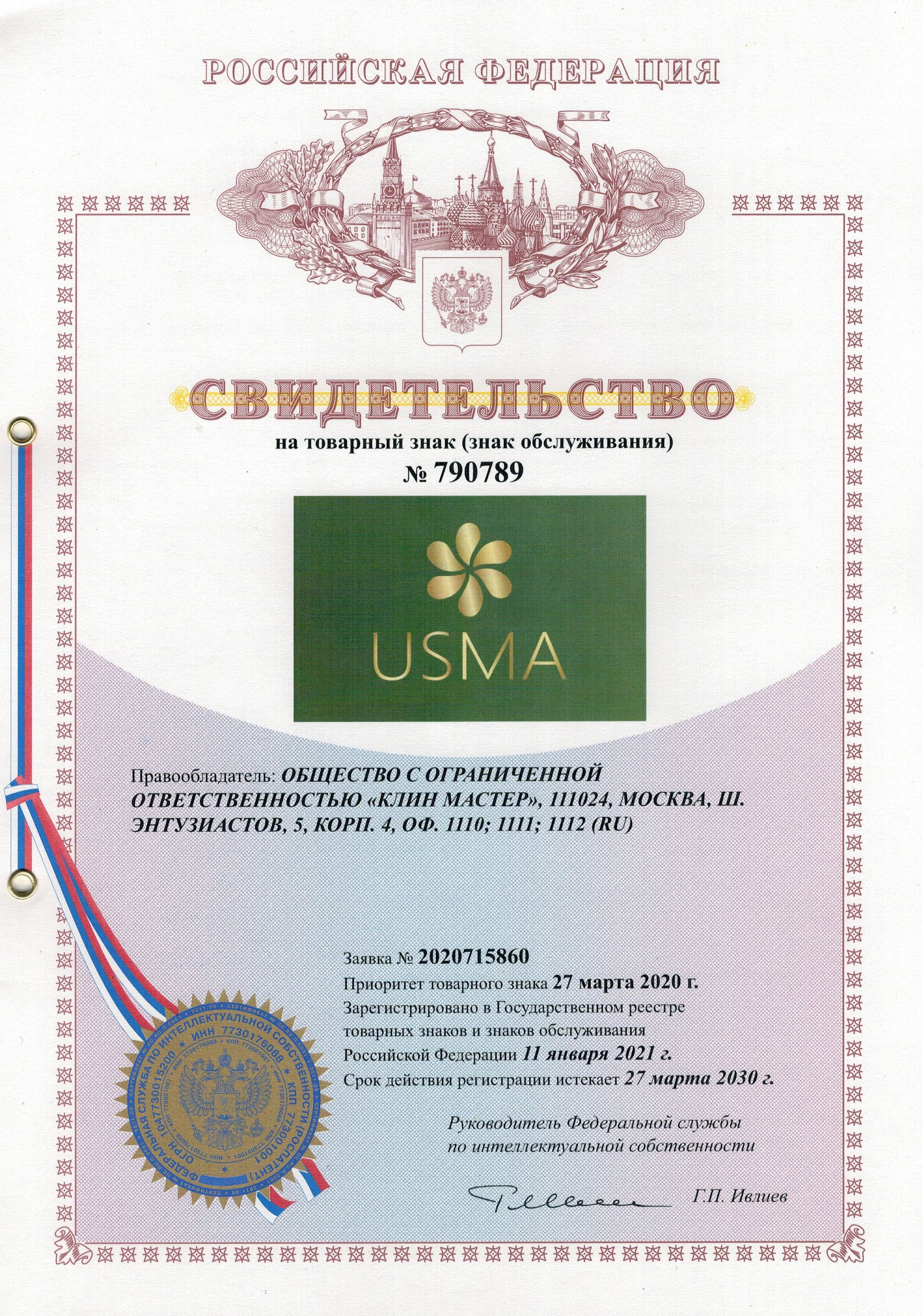 Товарный знак № 790789 – USMA зеленый