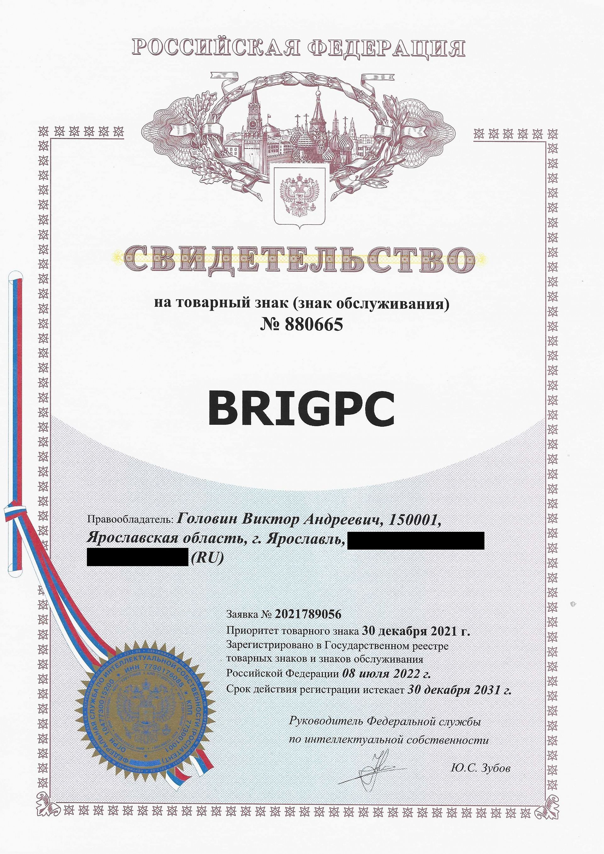 Товарный знак № 880665 – BRIGPC