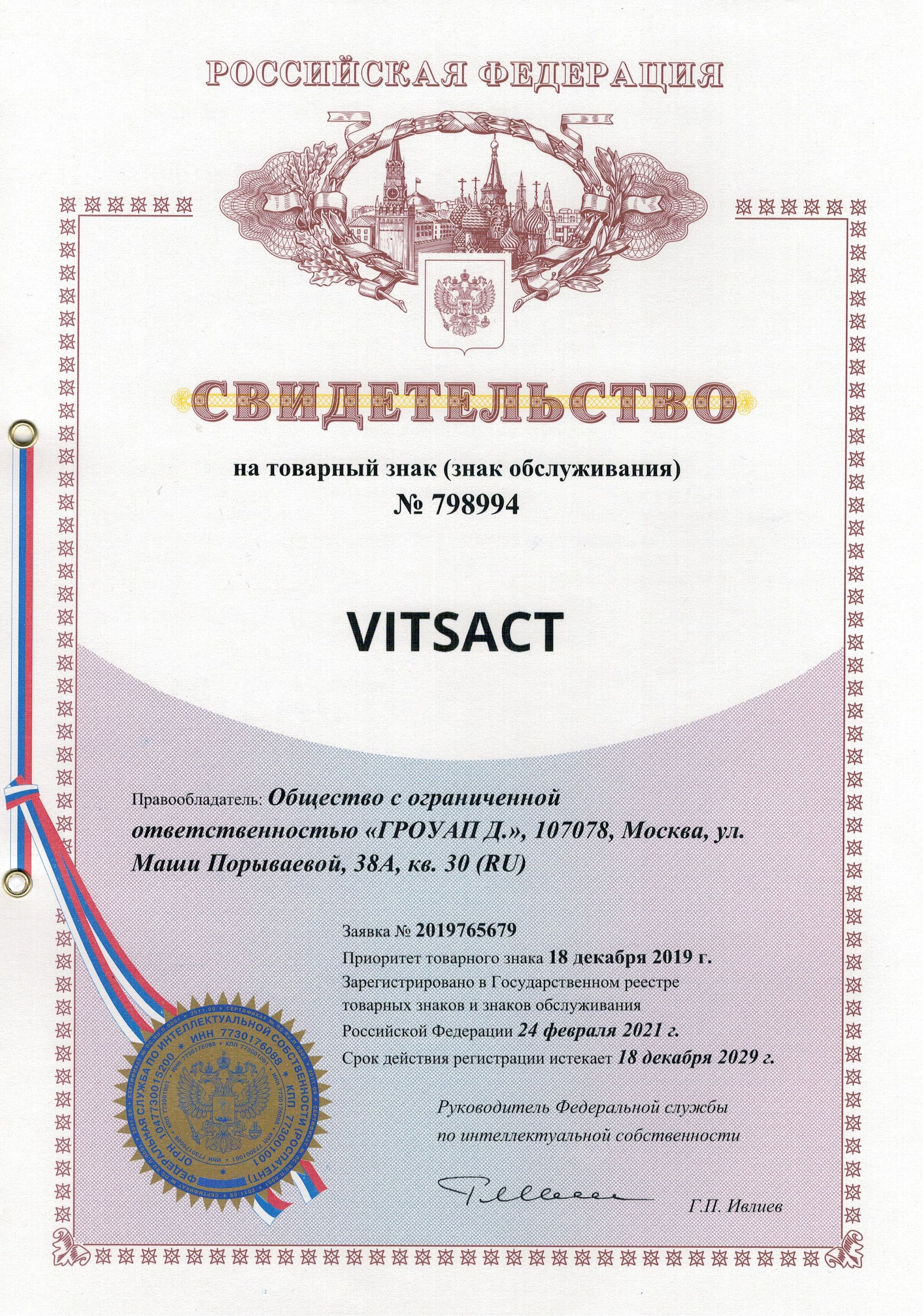 Товарный знак № 798994 – VITSACT