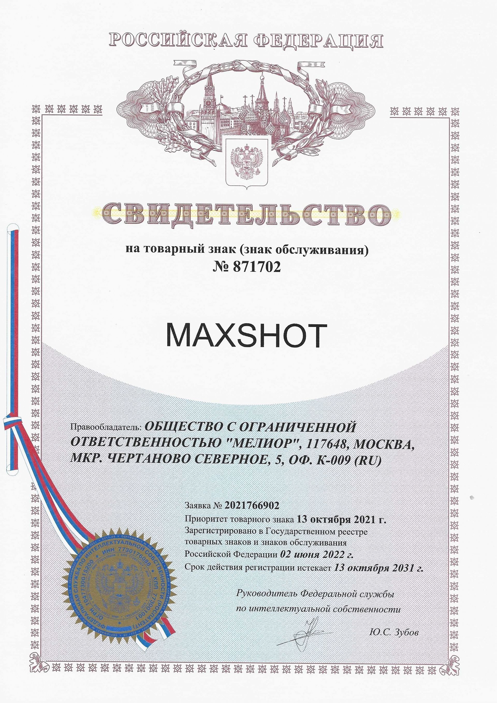 Товарный знак № 871702 – MAXSHOT