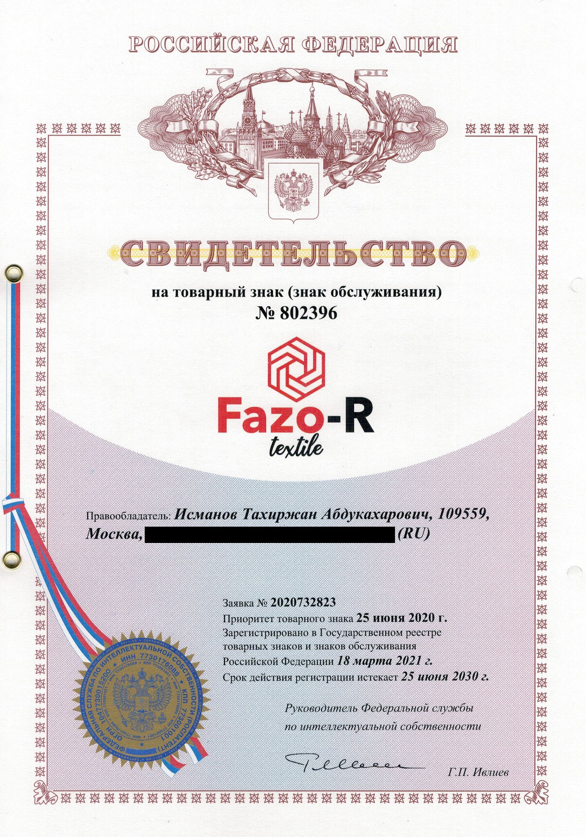 Товарный знак № 802396 – FAZO-R textile