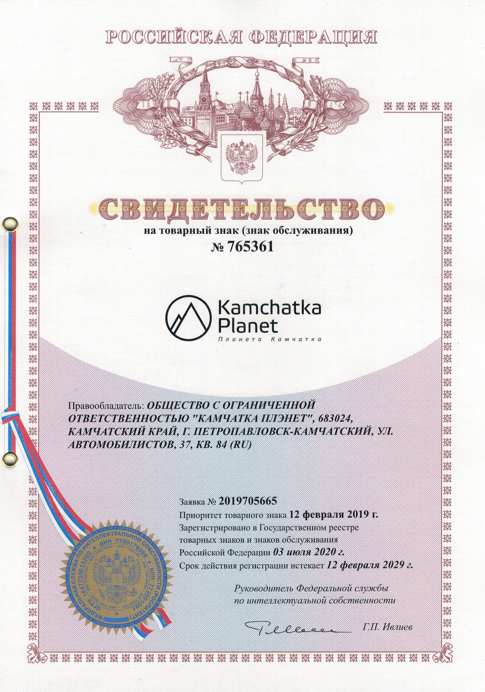 Товарный знак № 765361 – Kamchatka Planet