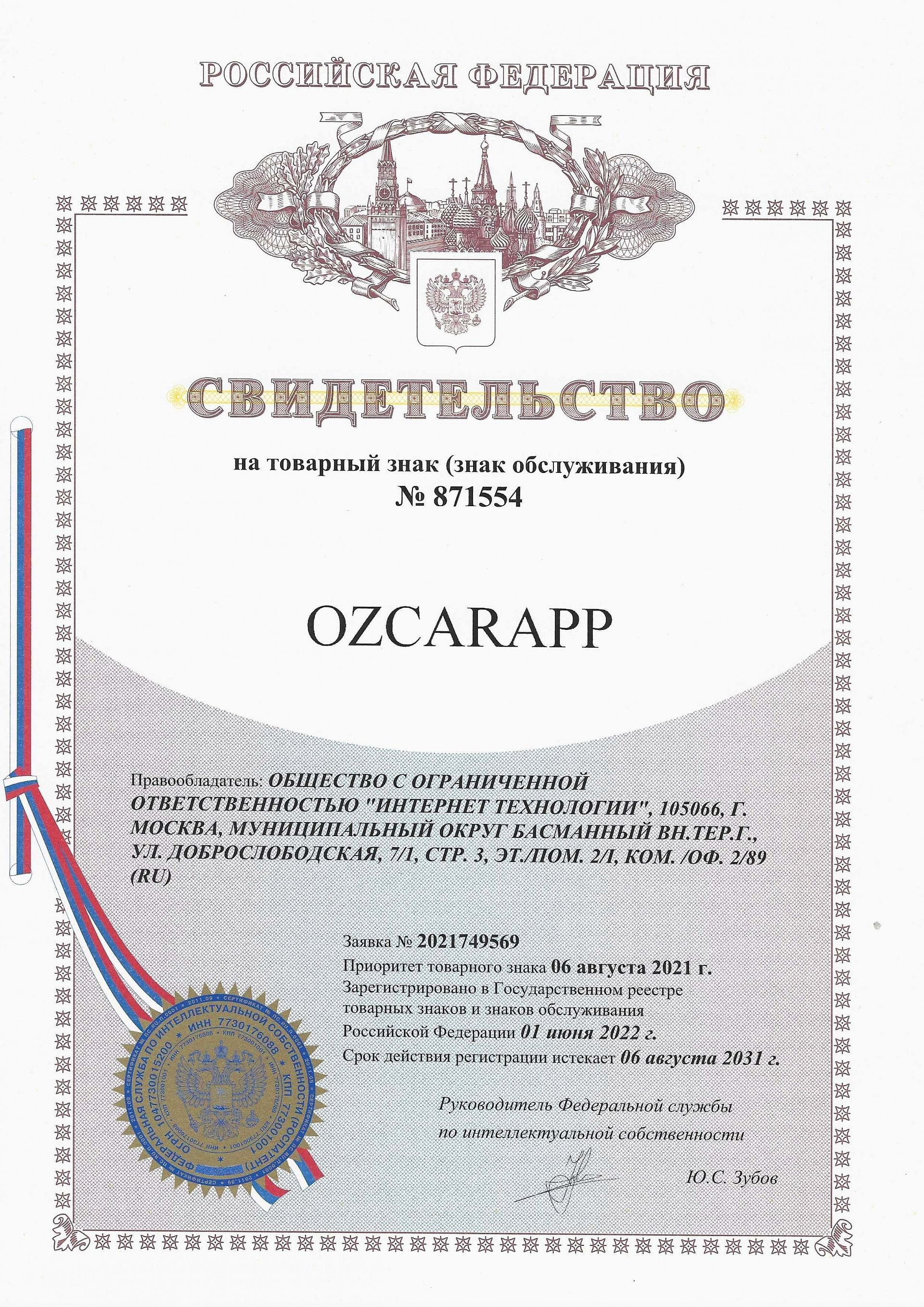 Товарный знак № 871554 – Ozcarapp