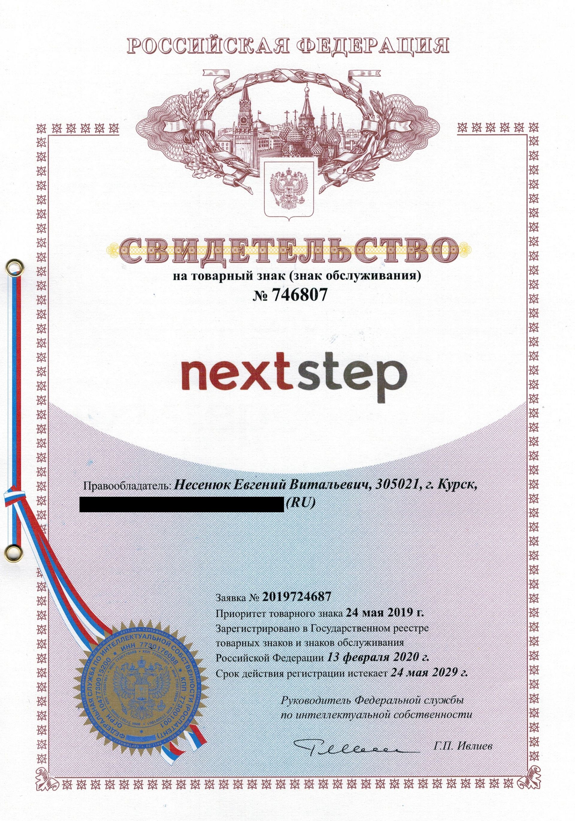 Товарный знак № 746807 – Nextstep