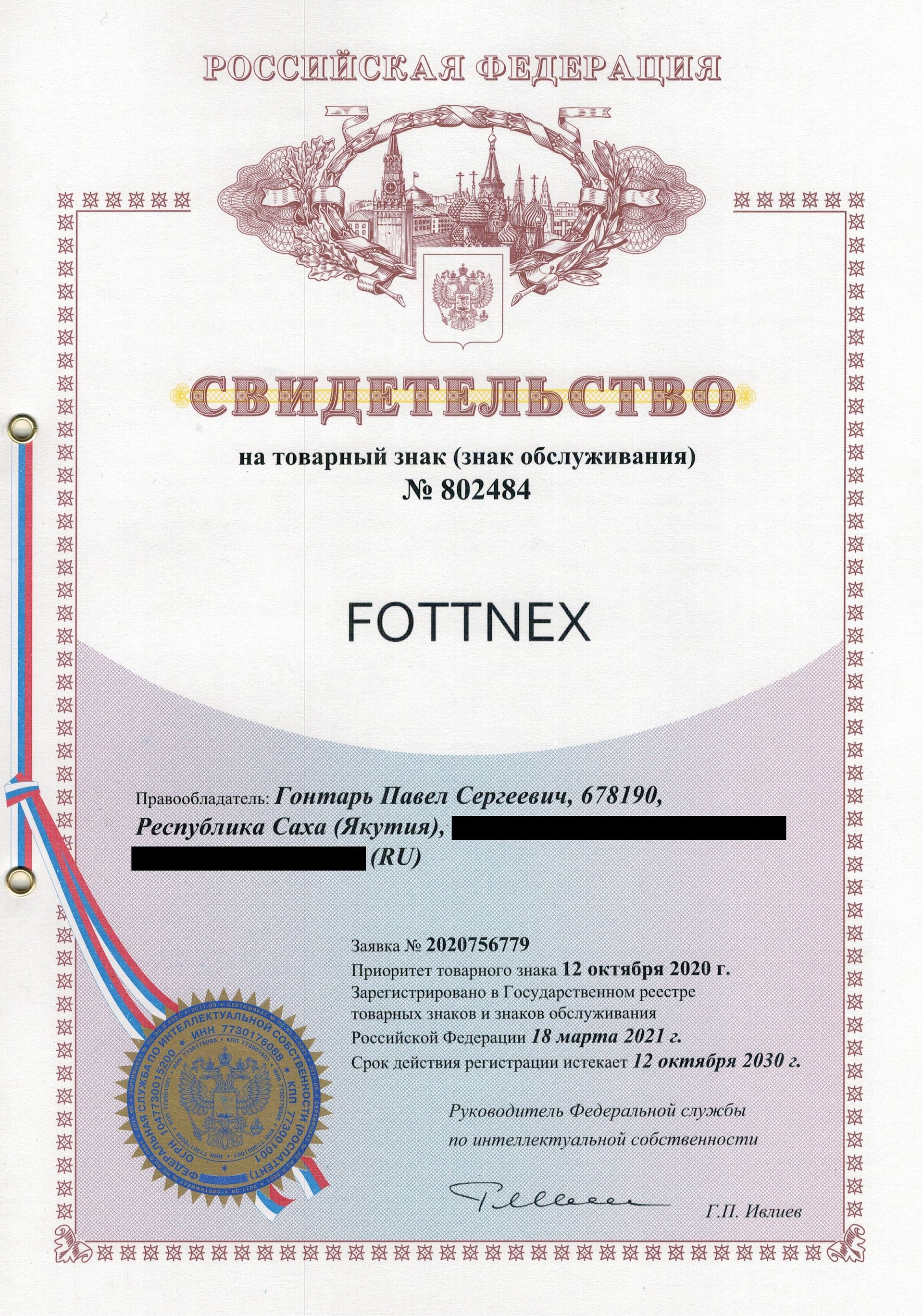 Товарный знак № 802484 – FOTTNEX