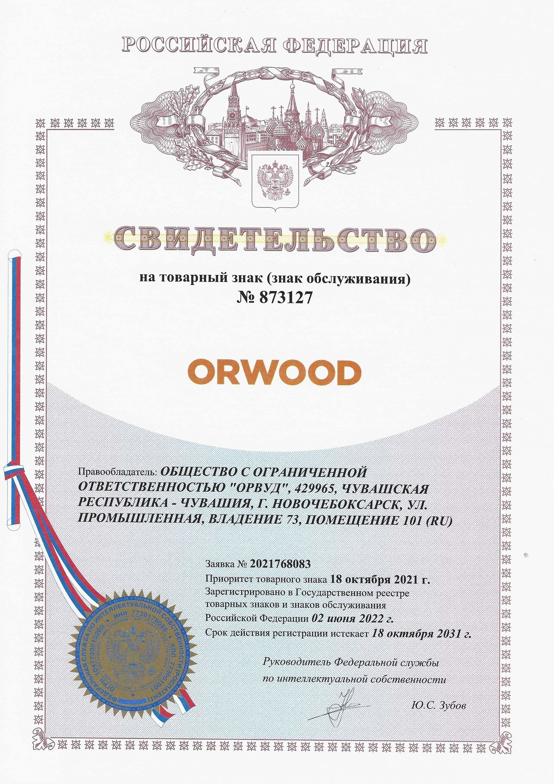 Товарный знак № 873127 – Orwood