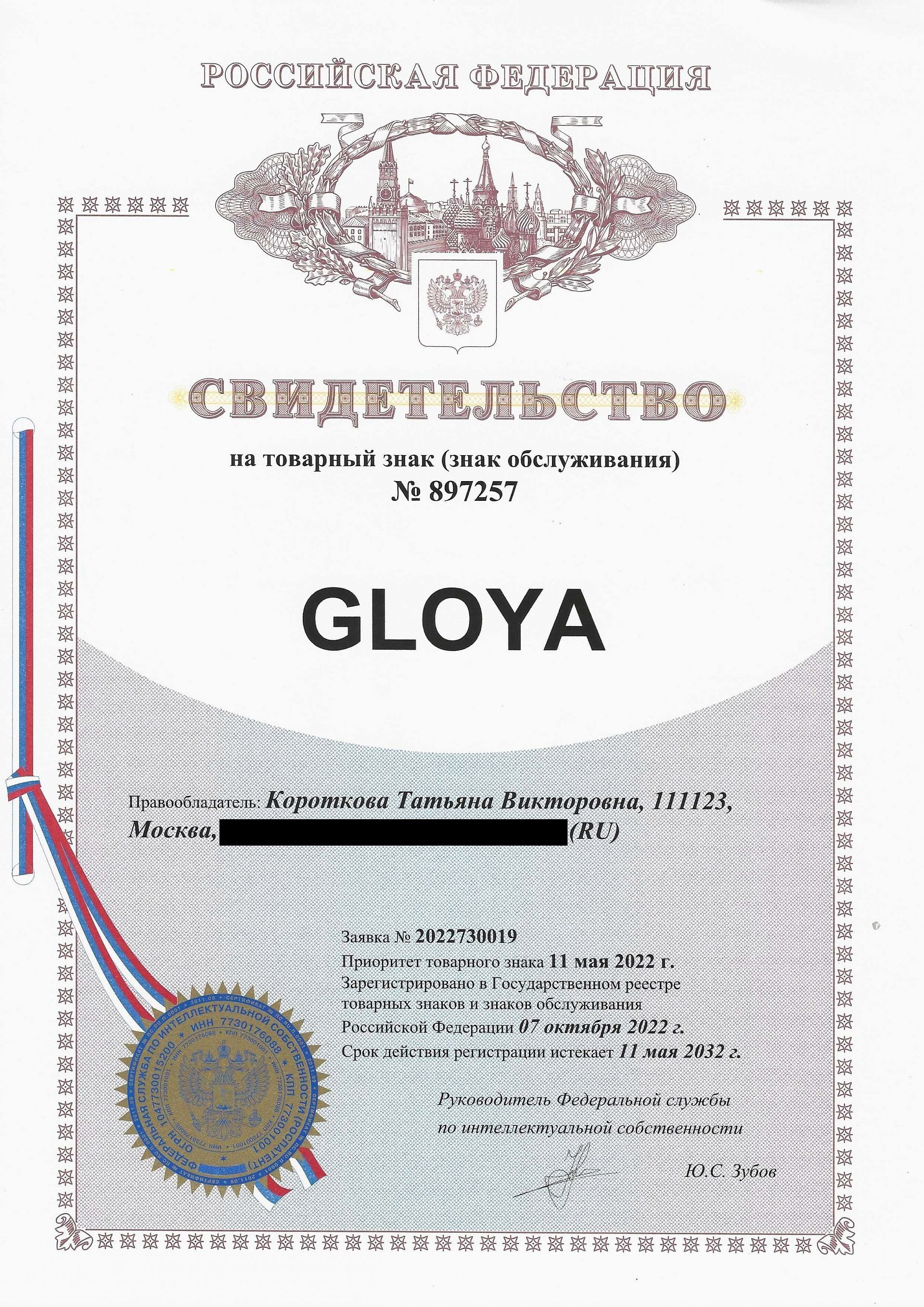 Товарный знак № 897257 – GLOYA 
