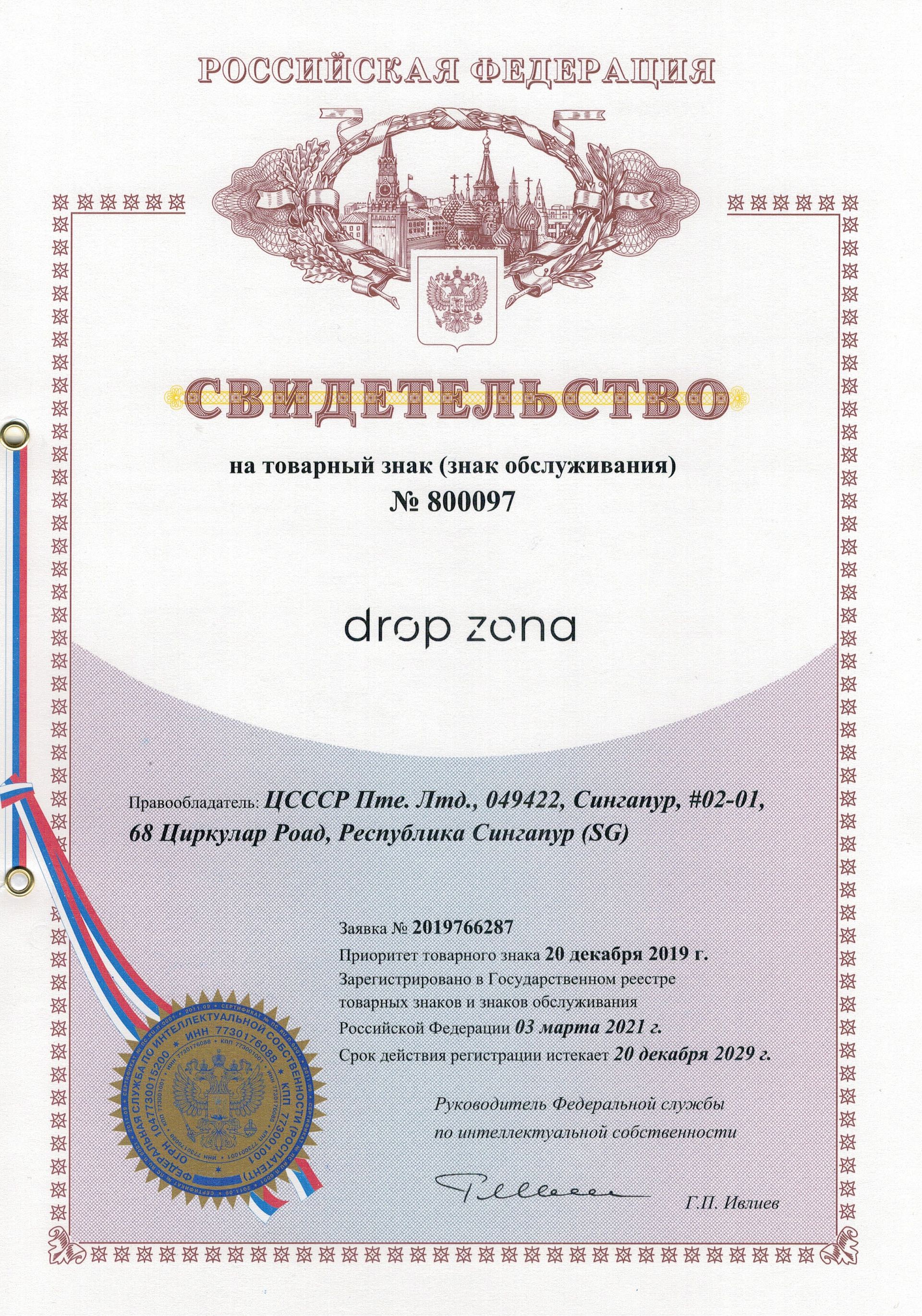 Товарный знак № 800097 – Drop Zona