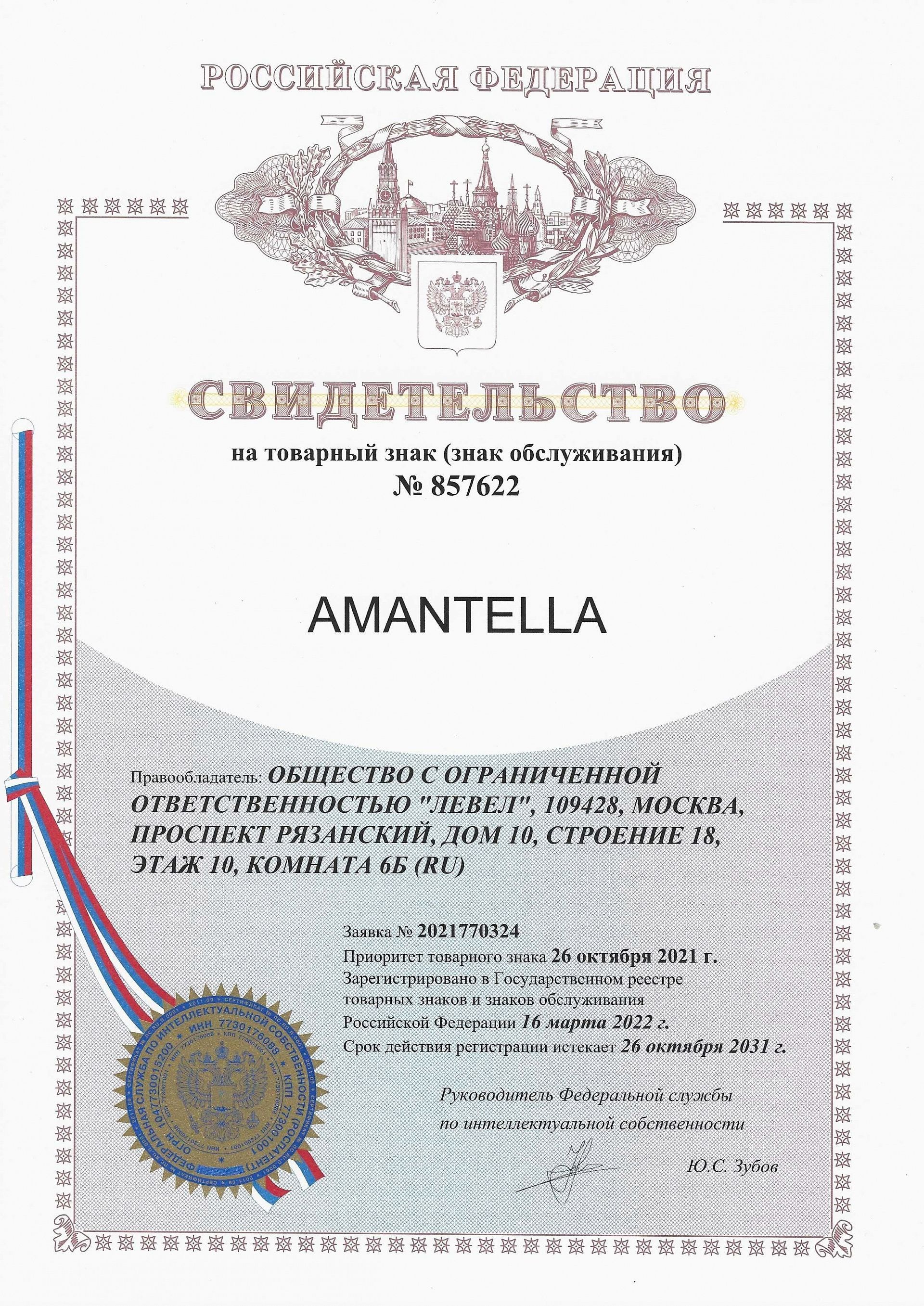 Товарный знак № 857622 – Amatella