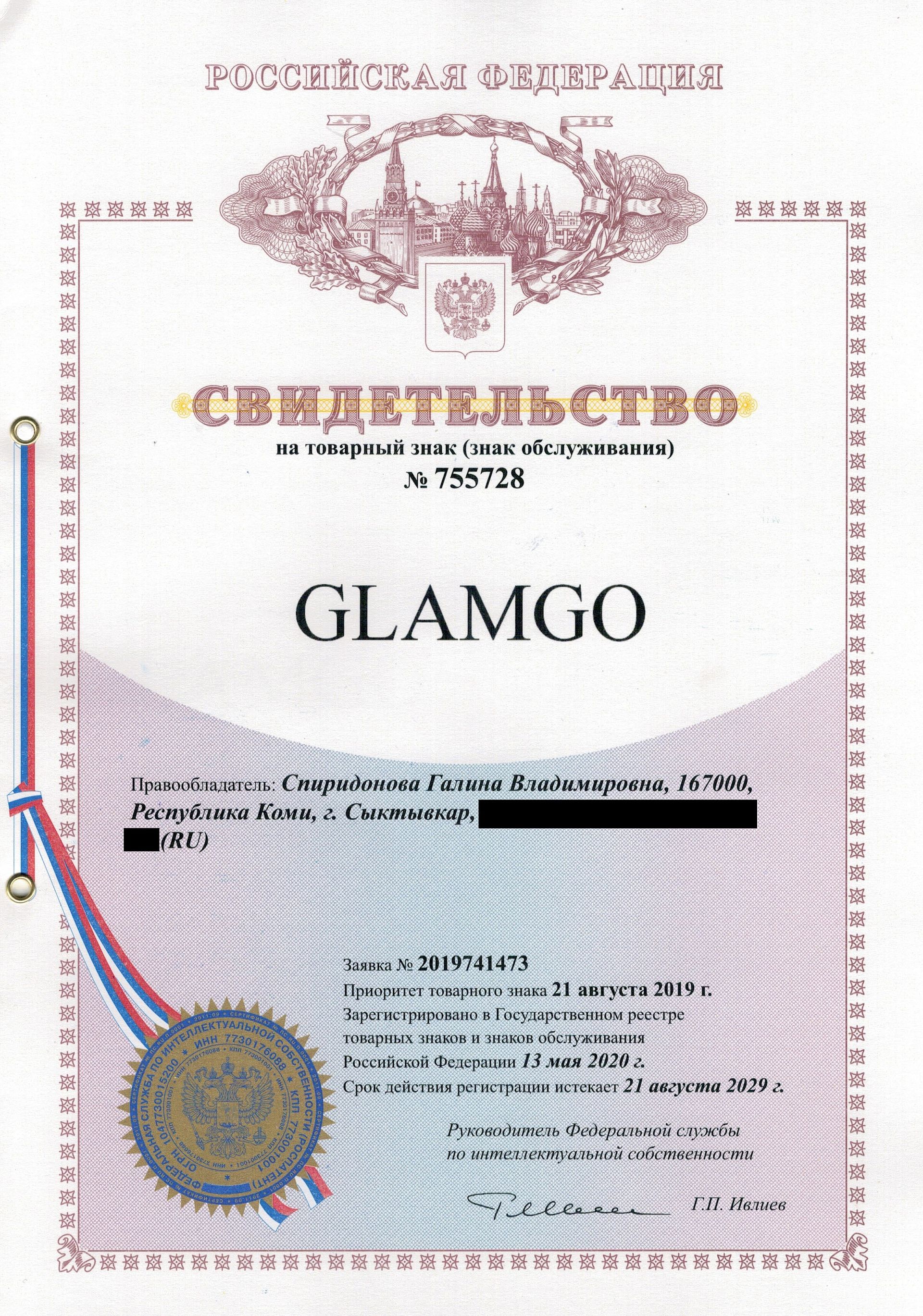 Товарный знак № 755728 – GLAMGO