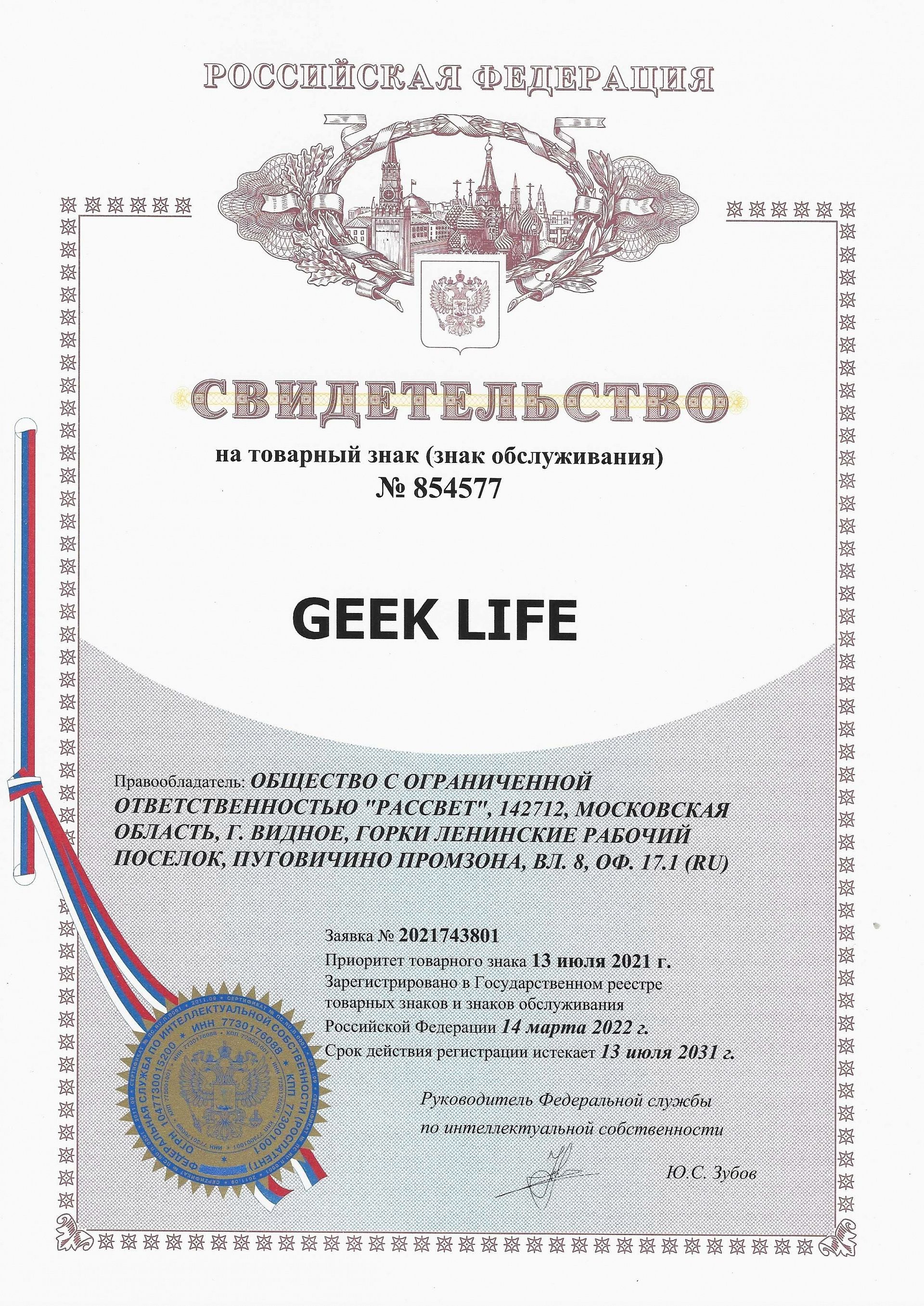 Товарный знак № 854577 – Geek life