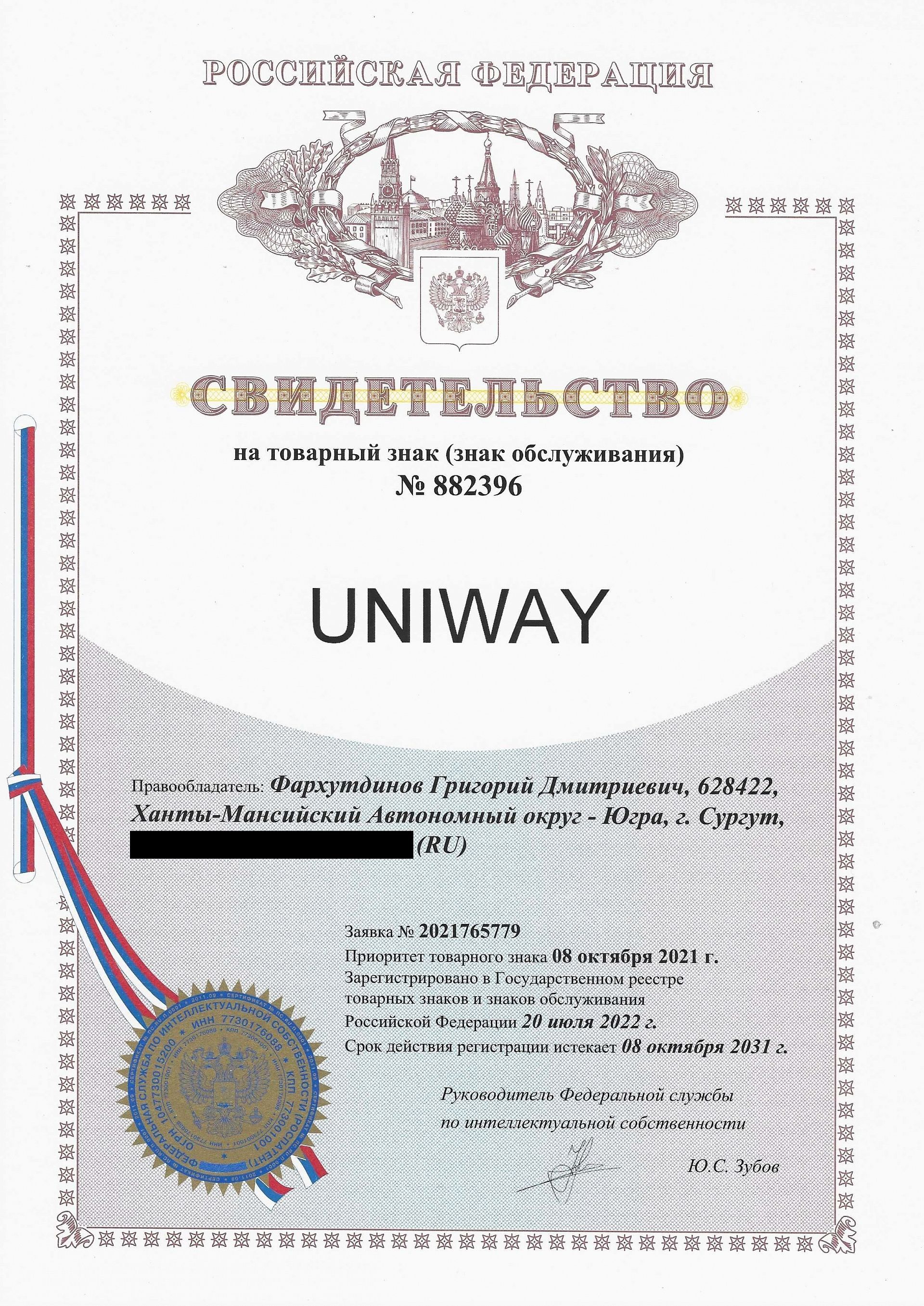 Товарный знак № 882396 – UNIWAY
