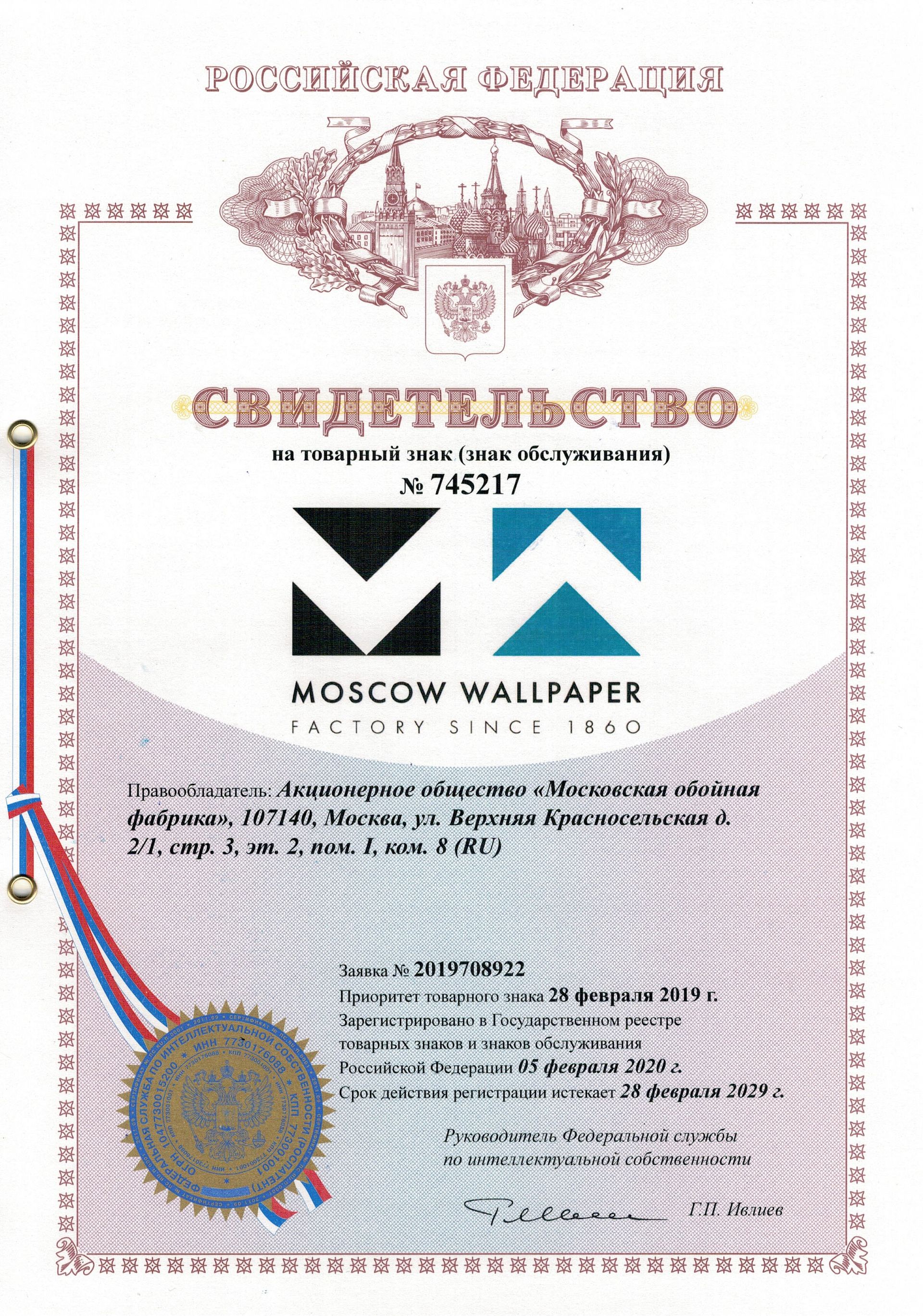 Товарный знак № 745217 – MOSCOW WALLPAPER